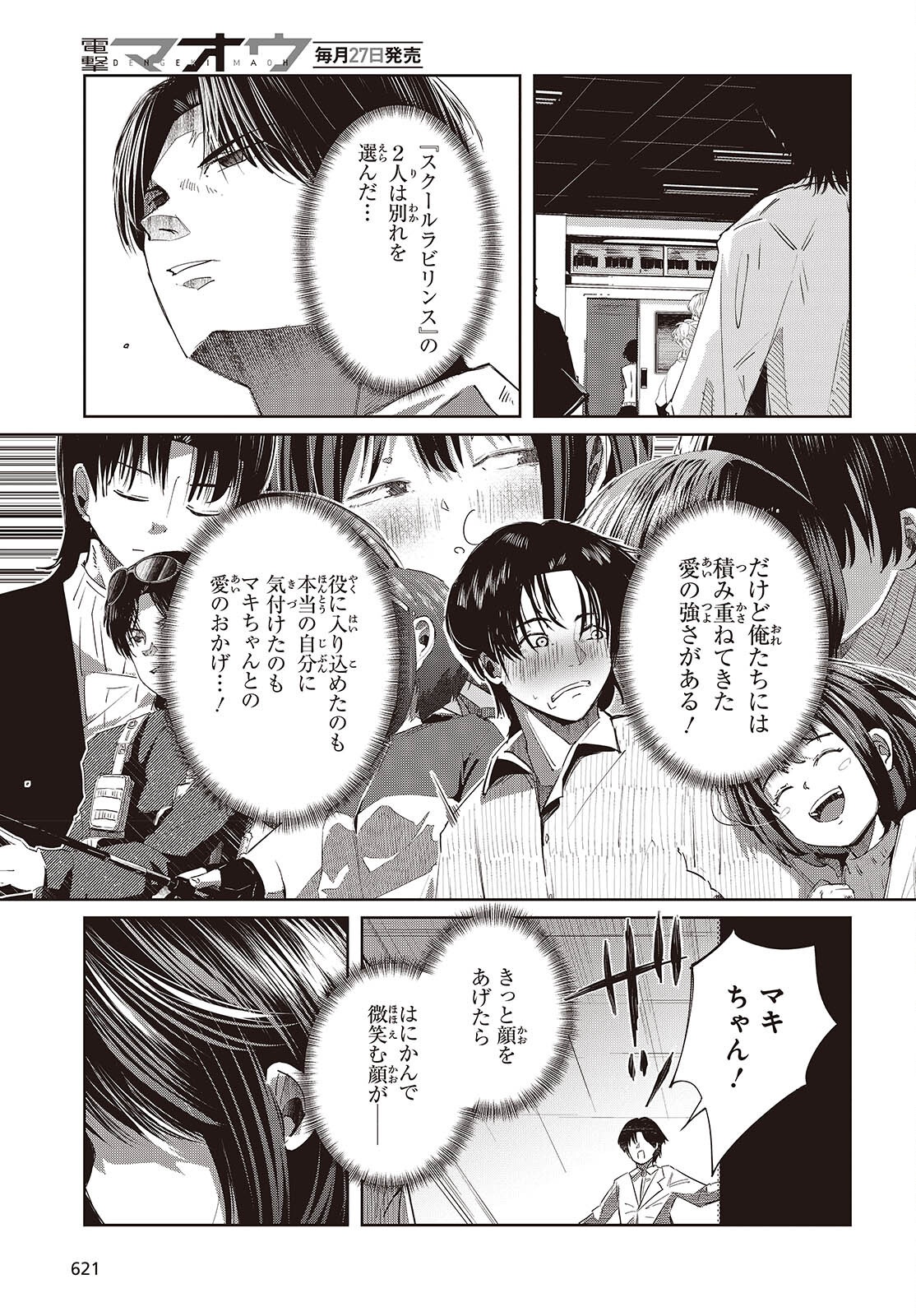 Ossan, Tensei shite Tensai Yakusha ni Naru Chapter 52 13ページ