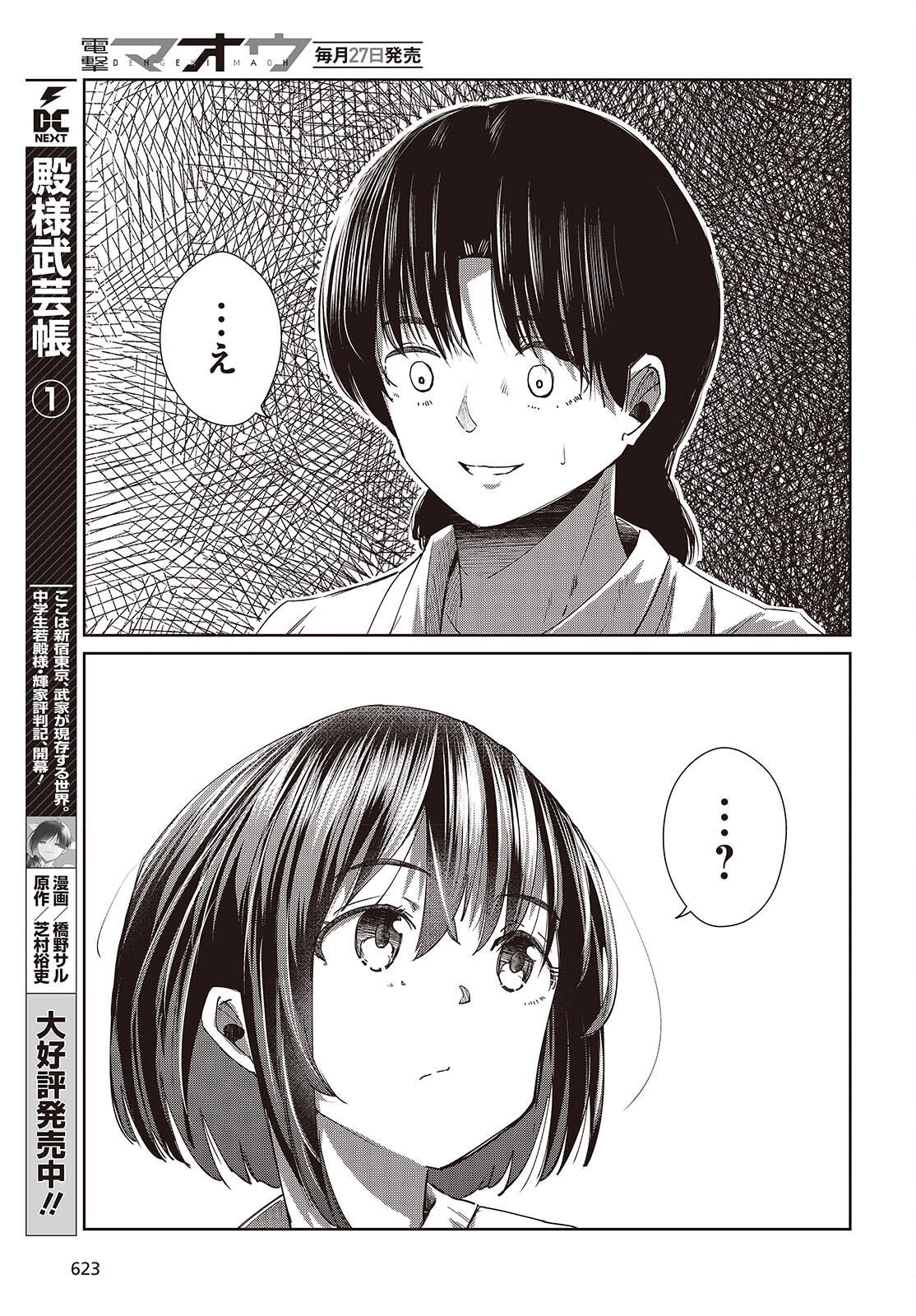 Ossan, Tensei shite Tensai Yakusha ni Naru Chapter 52 15ページ