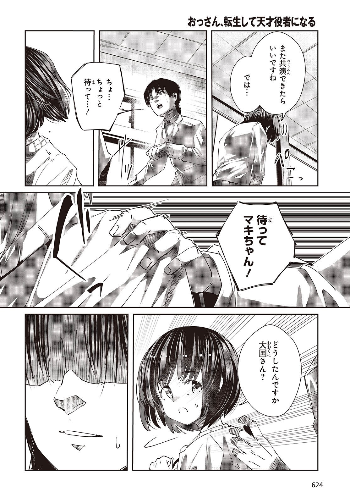 Ossan, Tensei shite Tensai Yakusha ni Naru Chapter 52 16ページ