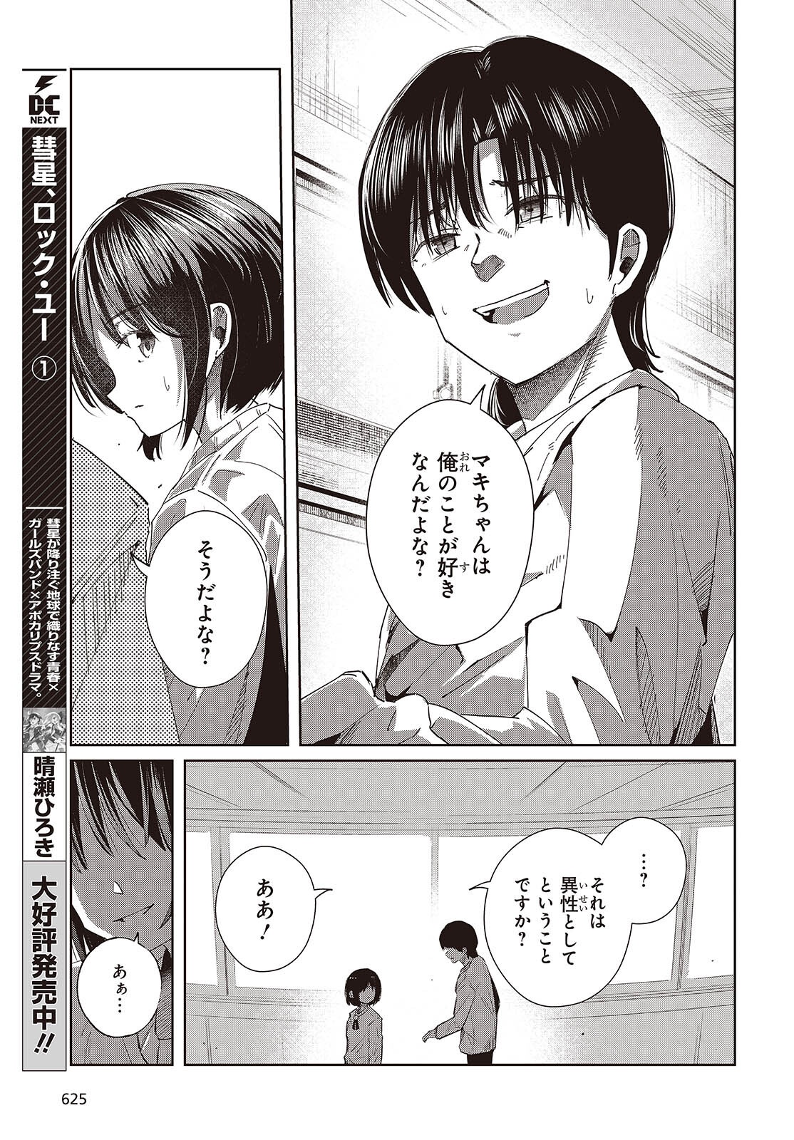 Ossan, Tensei shite Tensai Yakusha ni Naru Chapter 52 17ページ