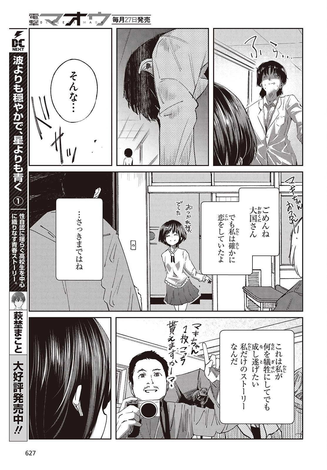 Ossan, Tensei shite Tensai Yakusha ni Naru Chapter 52 19ページ