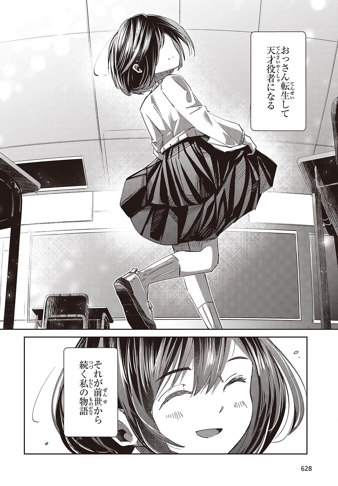 Ossan, Tensei shite Tensai Yakusha ni Naru Chapter 52 20ページ