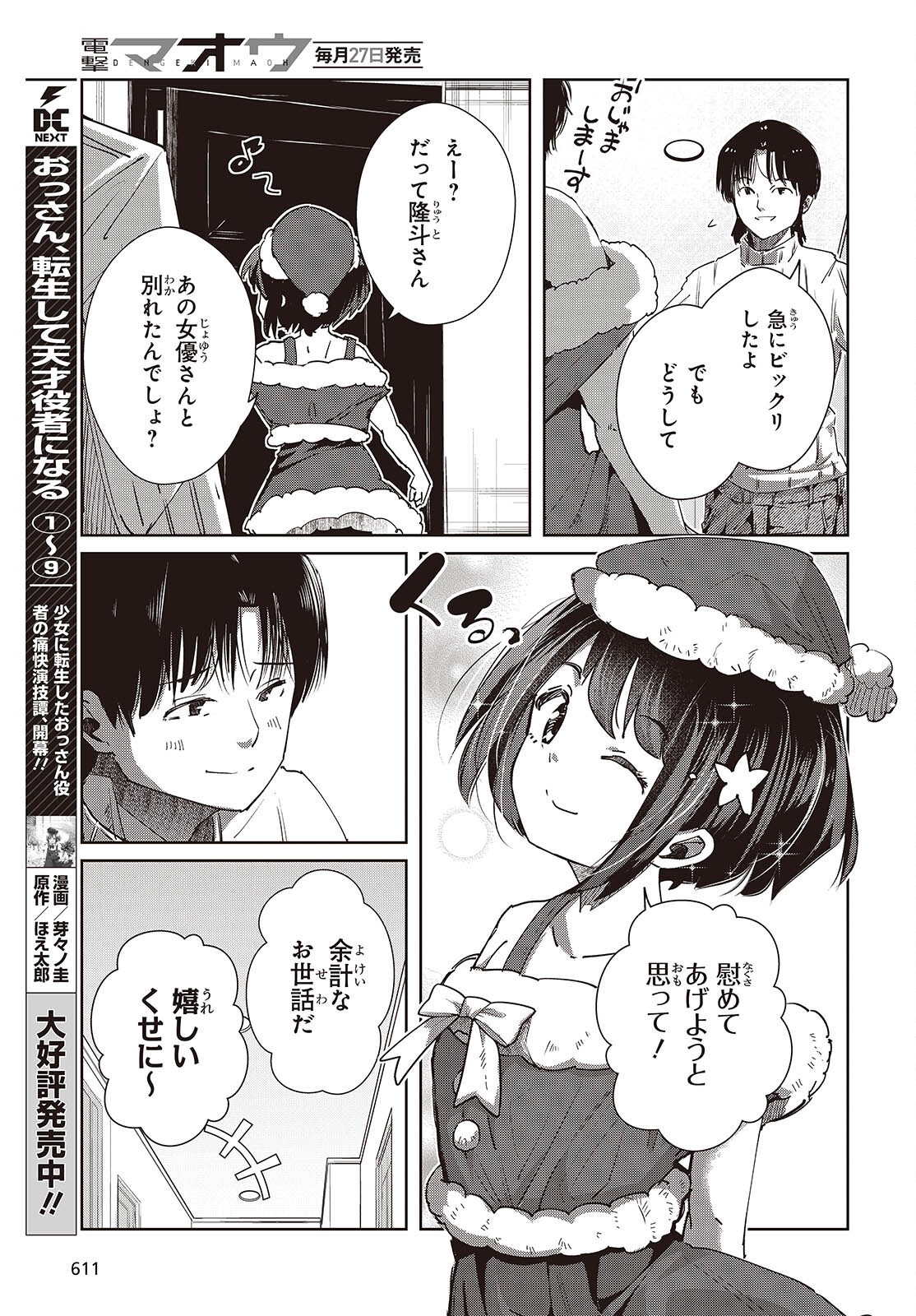 Ossan, Tensei shite Tensai Yakusha ni Naru Chapter 52 3ページ