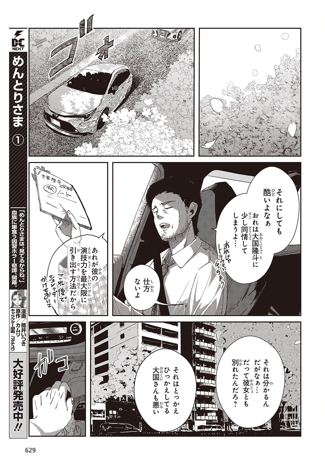Ossan, Tensei shite Tensai Yakusha ni Naru Chapter 52 21ページ
