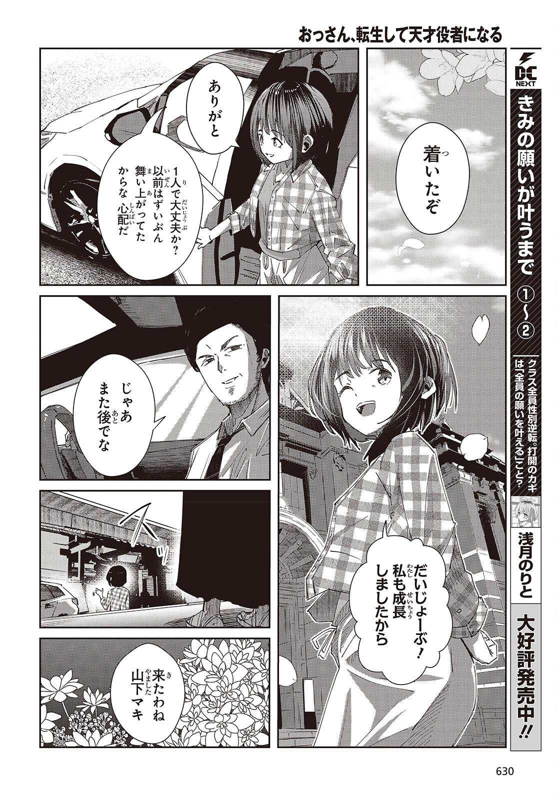 Ossan, Tensei shite Tensai Yakusha ni Naru Chapter 52 22ページ