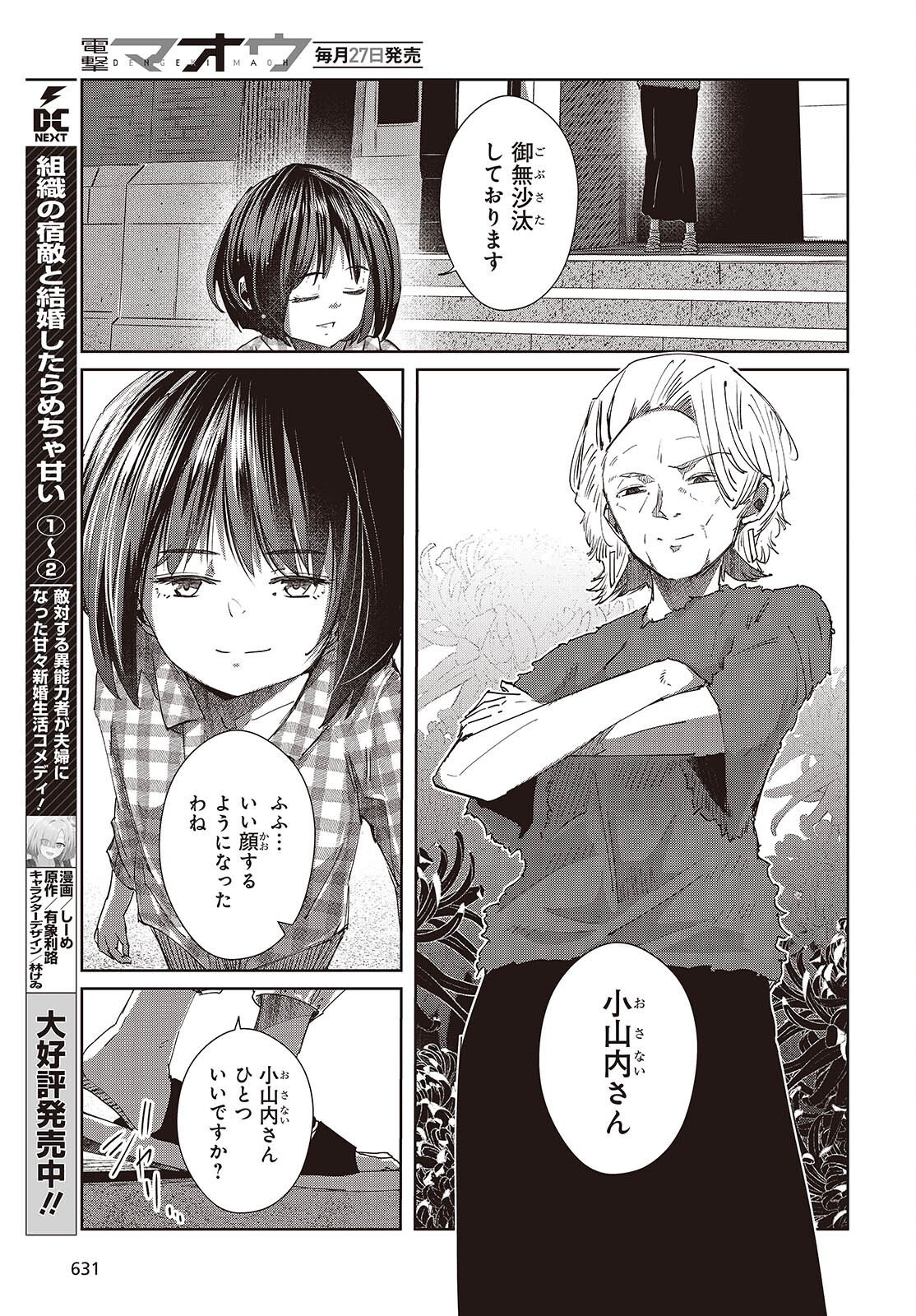 Ossan, Tensei shite Tensai Yakusha ni Naru Chapter 52 23ページ