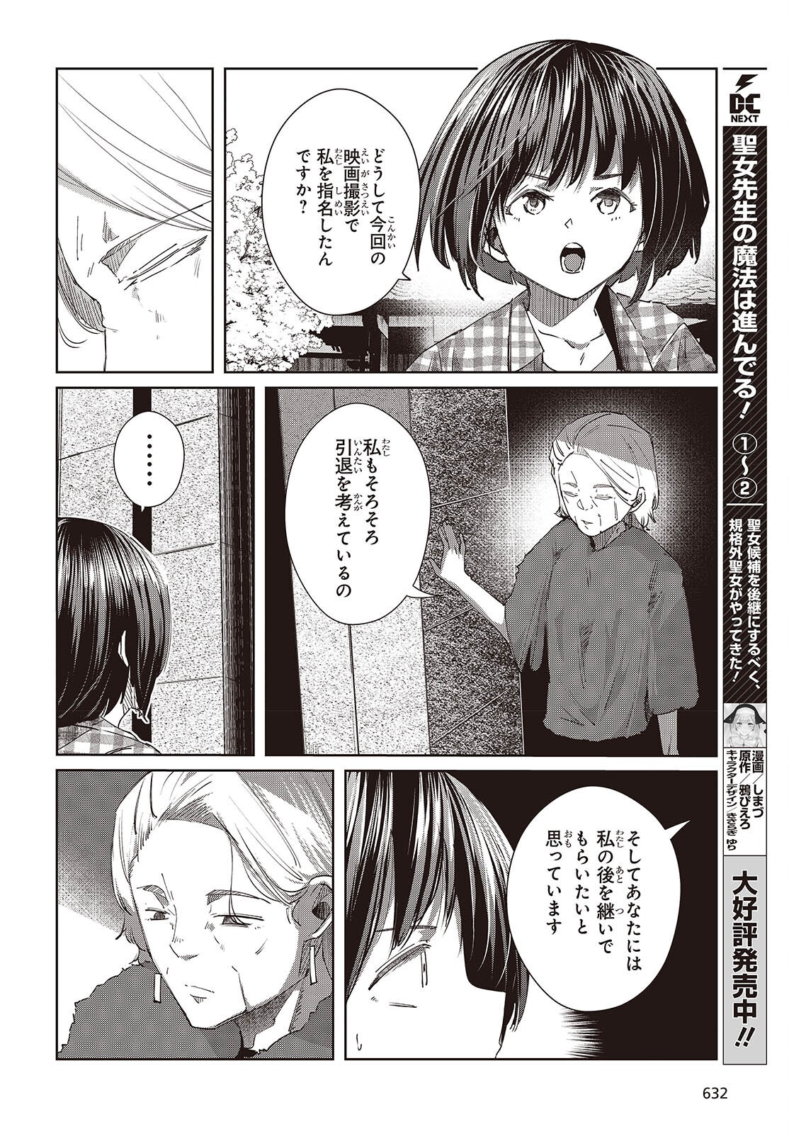 Ossan, Tensei shite Tensai Yakusha ni Naru Chapter 52 24ページ