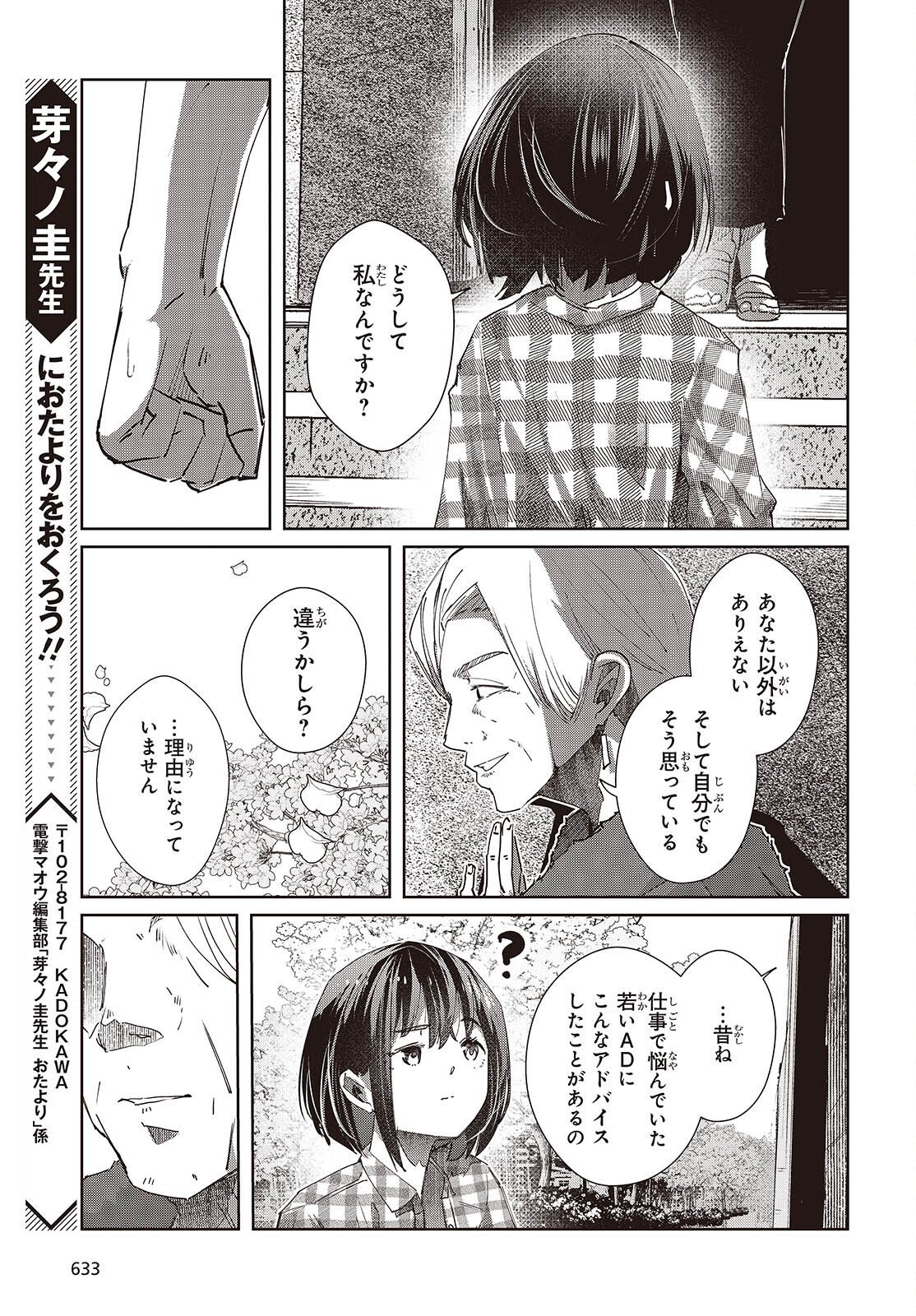 Ossan, Tensei shite Tensai Yakusha ni Naru Chapter 52 25ページ