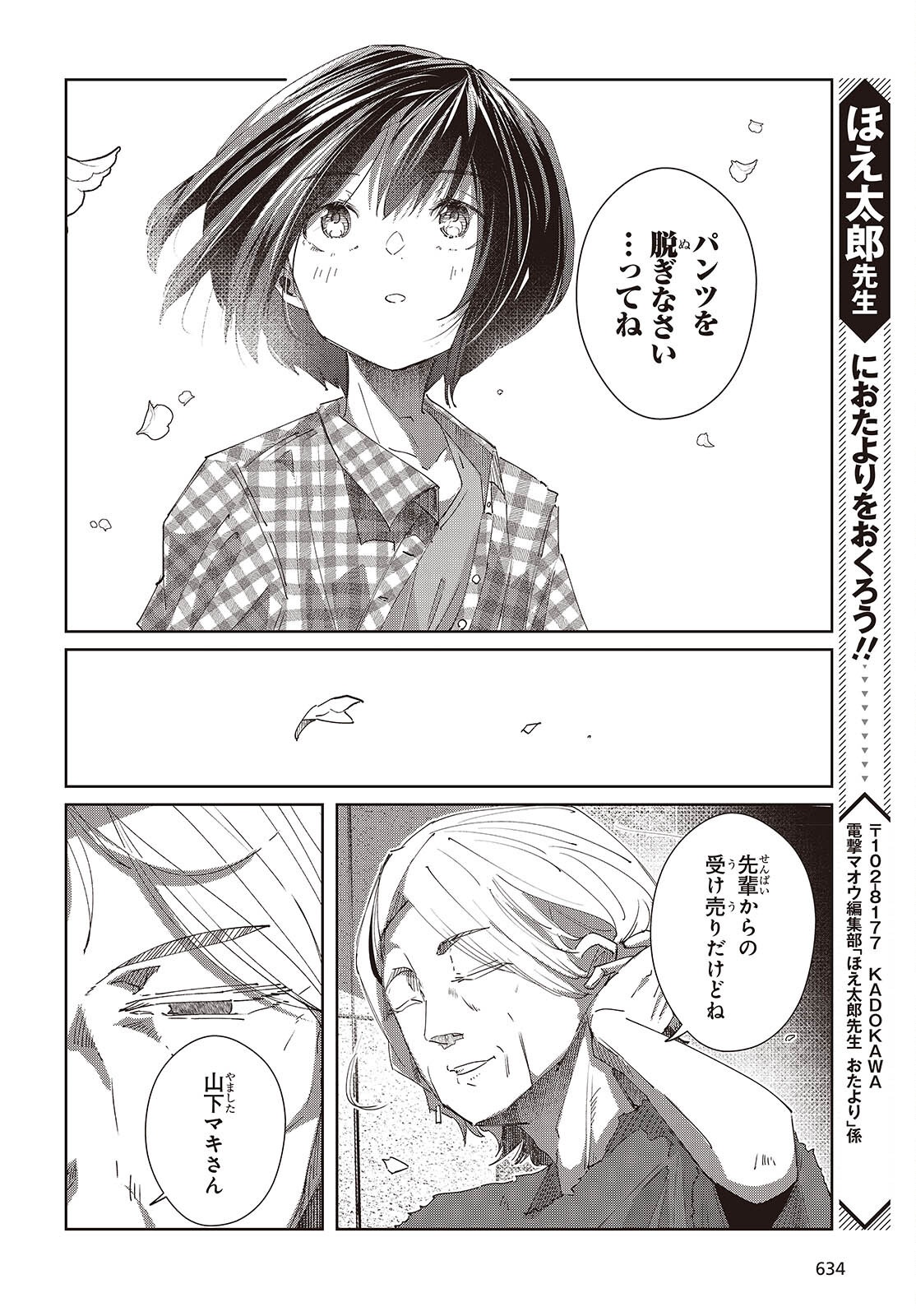 Ossan, Tensei shite Tensai Yakusha ni Naru Chapter 52 26ページ