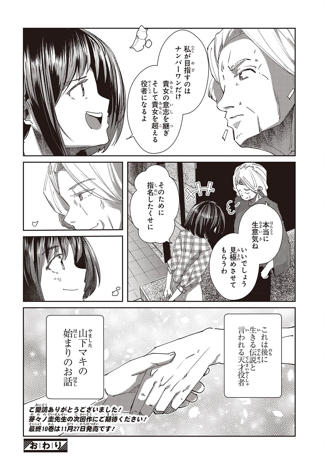 Ossan, Tensei shite Tensai Yakusha ni Naru Chapter 52 28ページ