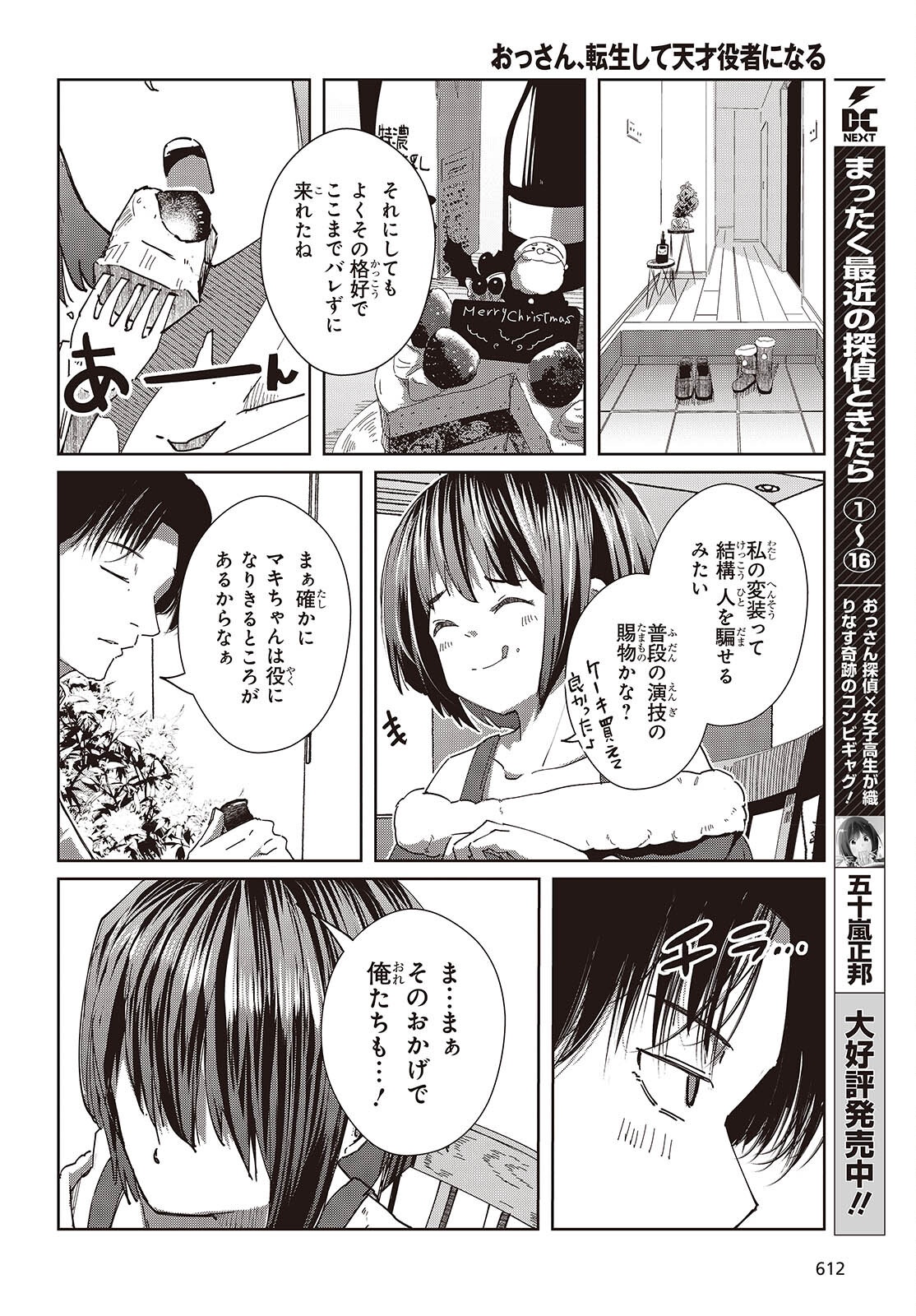 Ossan, Tensei shite Tensai Yakusha ni Naru Chapter 52 4ページ