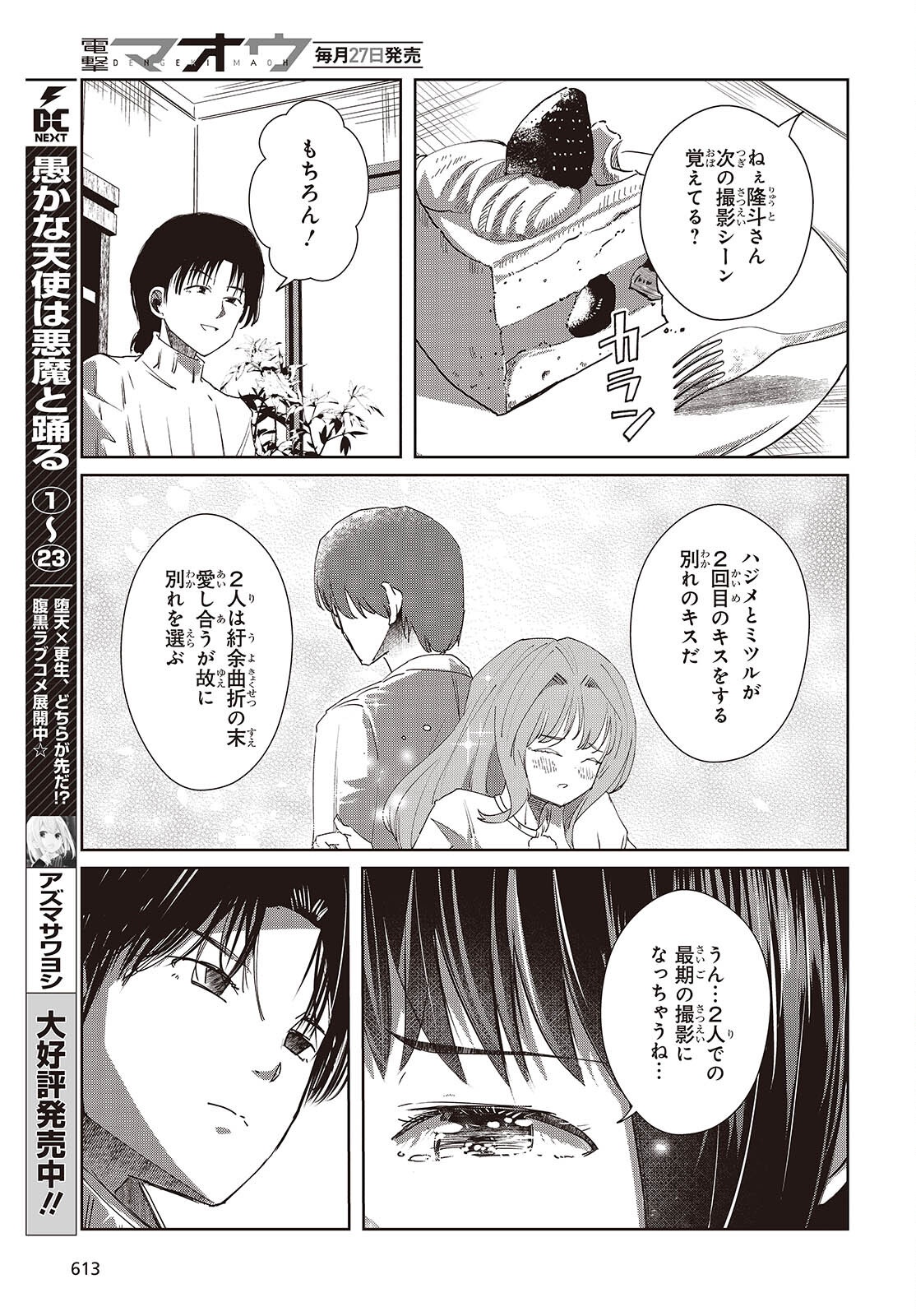 Ossan, Tensei shite Tensai Yakusha ni Naru Chapter 52 5ページ