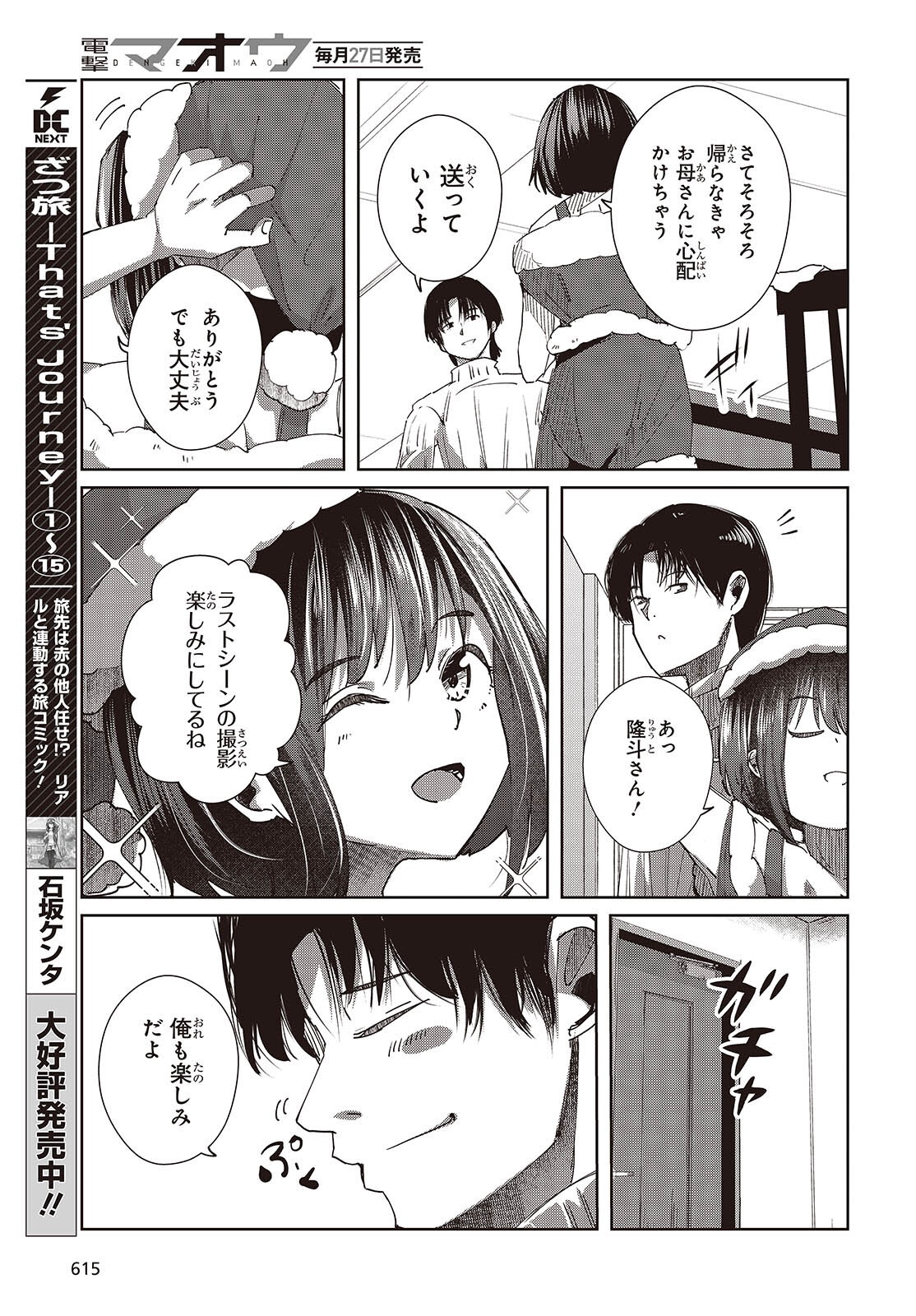 Ossan, Tensei shite Tensai Yakusha ni Naru Chapter 52 7ページ