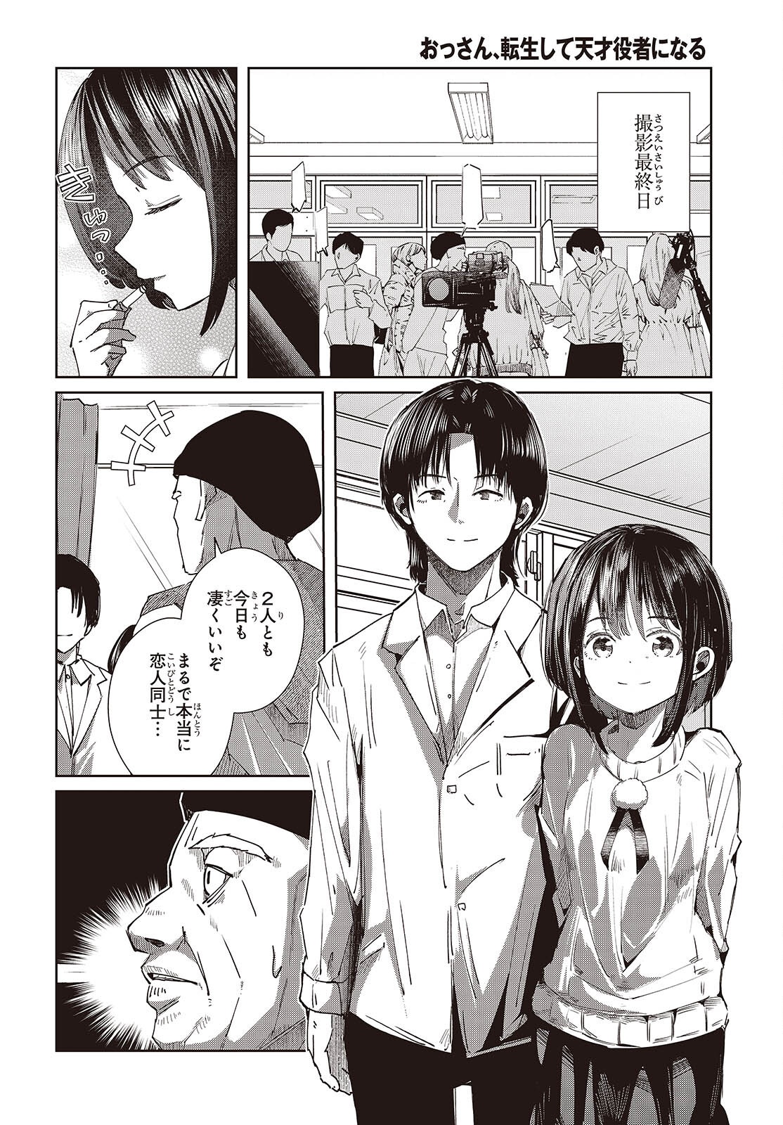 Ossan, Tensei shite Tensai Yakusha ni Naru Chapter 52 8ページ