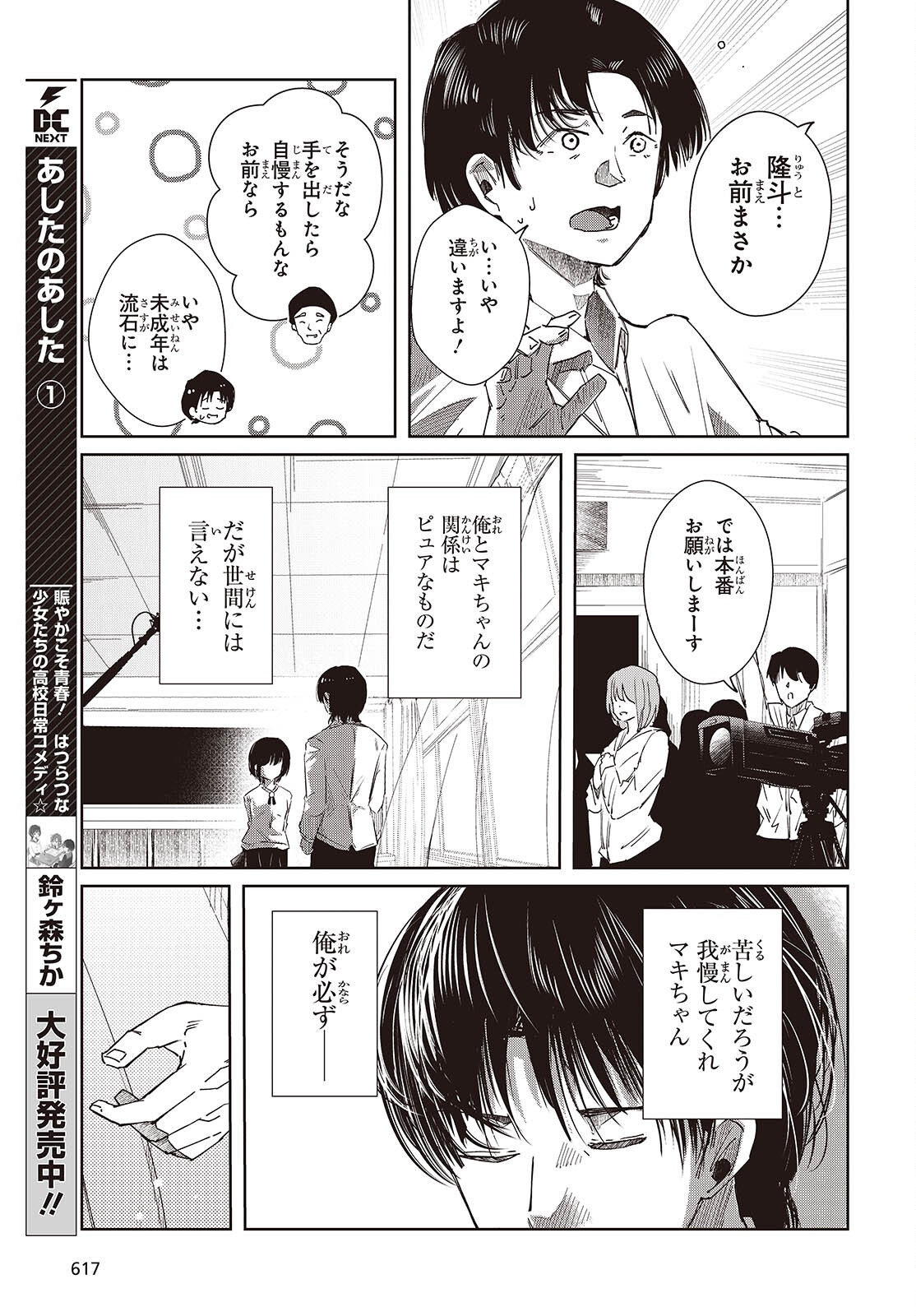 Ossan, Tensei shite Tensai Yakusha ni Naru Chapter 52 9ページ