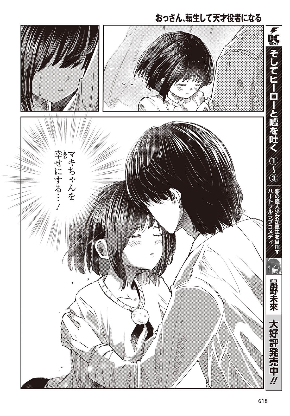 Ossan, Tensei shite Tensai Yakusha ni Naru Chapter 52 10ページ