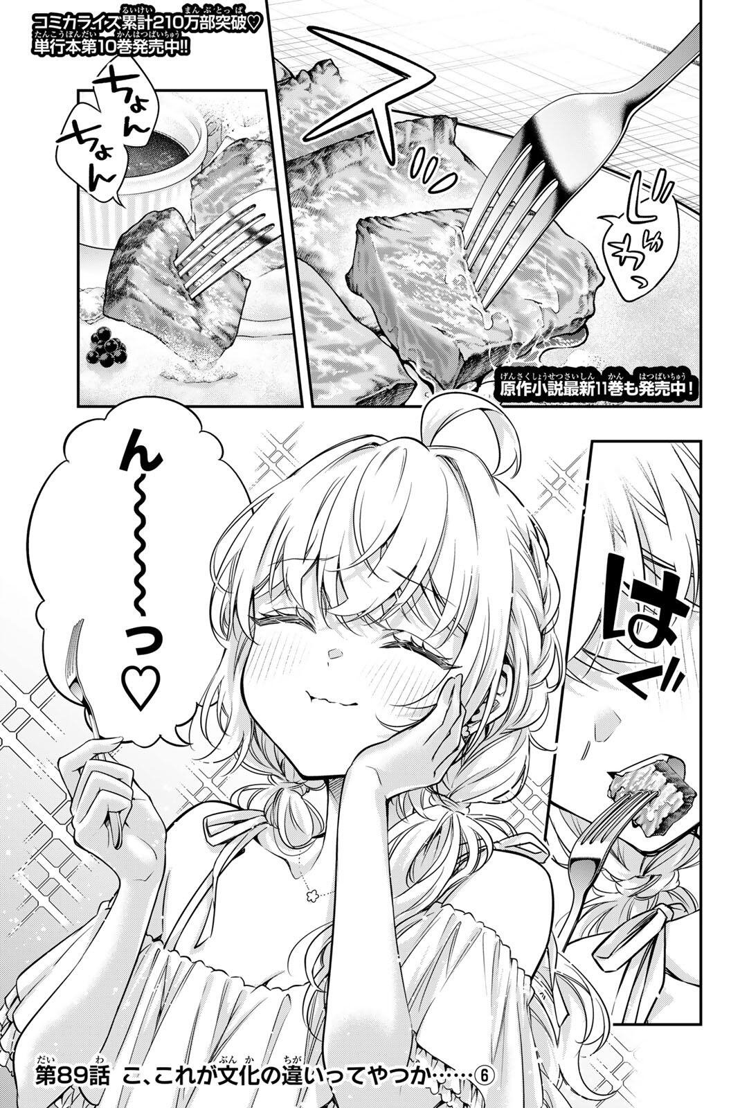 Tokidoki Bosotto Roshiago de Dereru Tonari no Alya-san Chapter 89 1ページ
