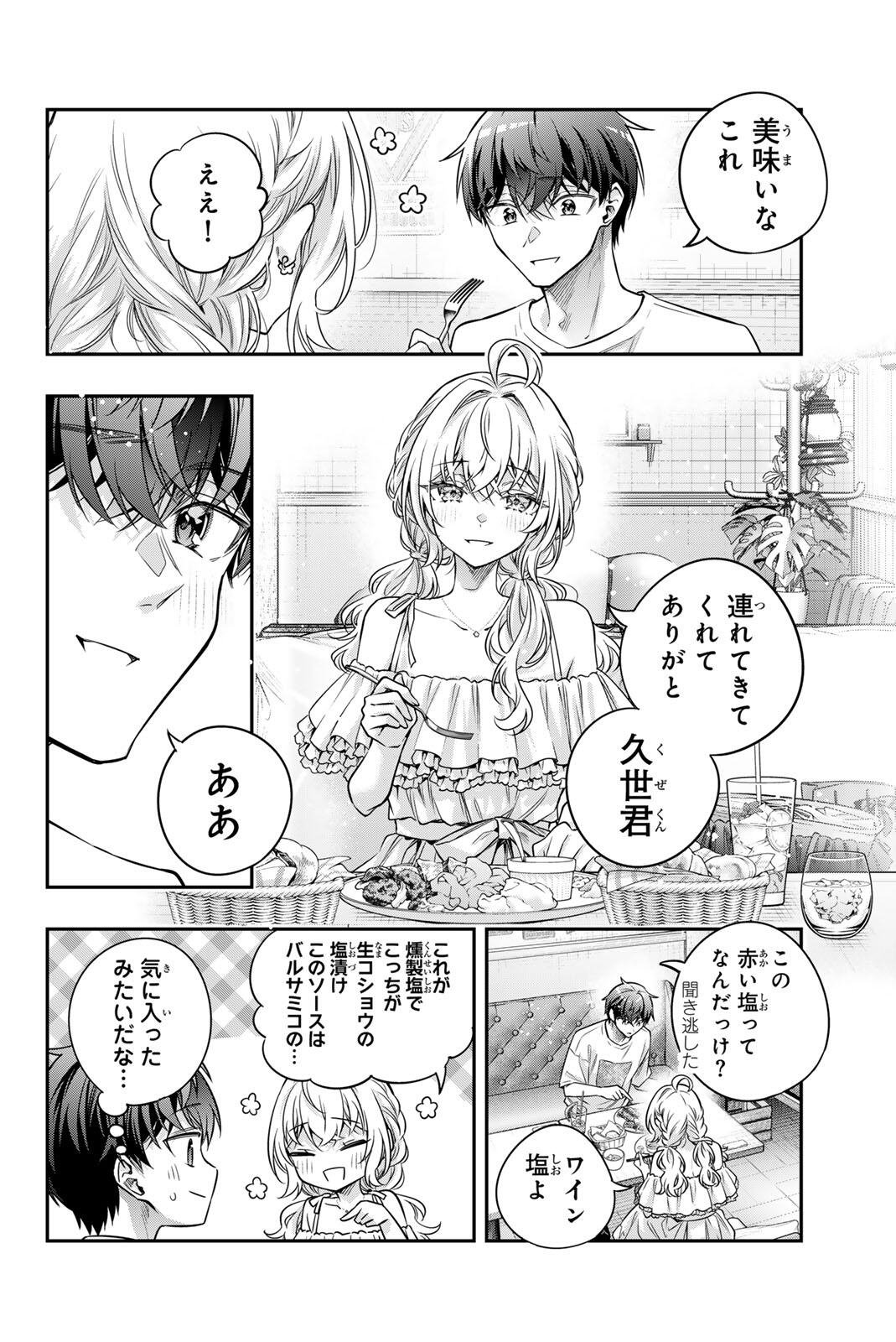Tokidoki Bosotto Roshiago de Dereru Tonari no Alya-san Chapter 89 2ページ