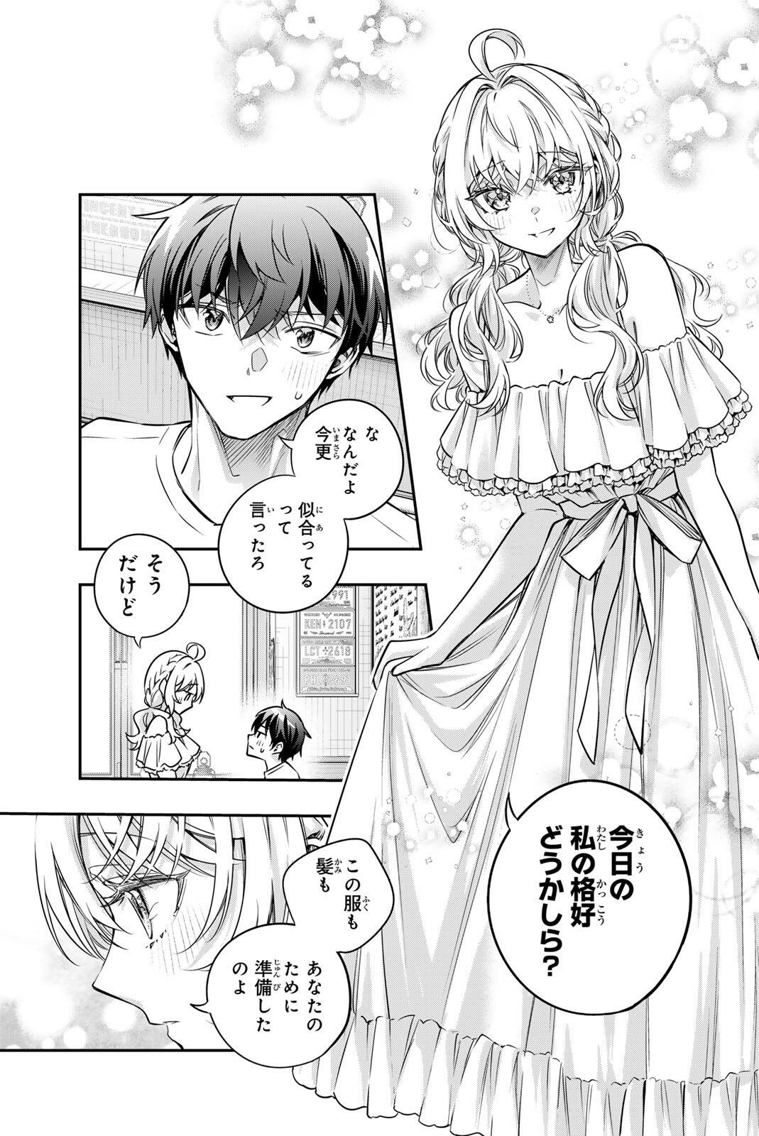 Tokidoki Bosotto Roshiago de Dereru Tonari no Alya-san Chapter 89 11ページ