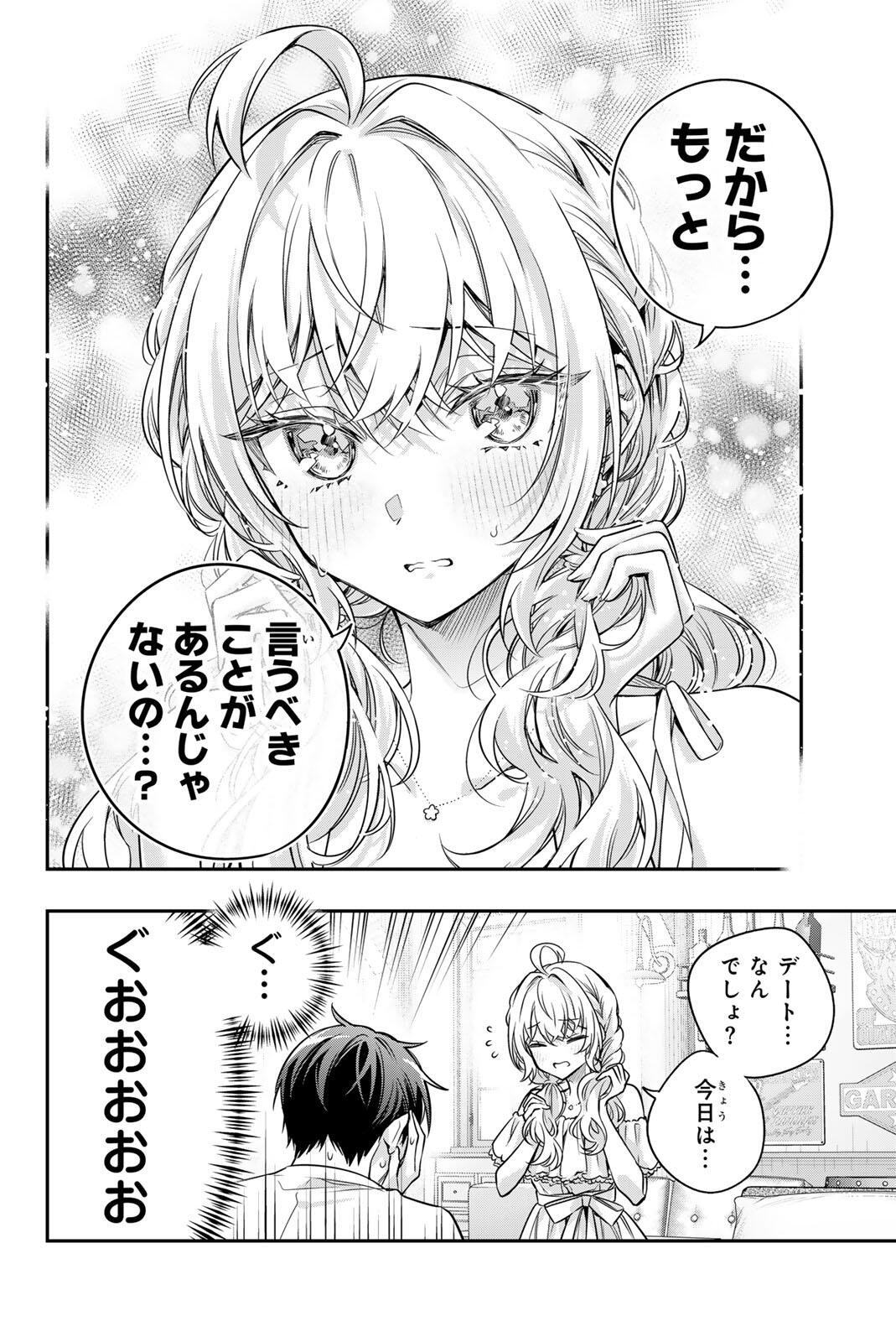 Tokidoki Bosotto Roshiago de Dereru Tonari no Alya-san Chapter 89 12ページ