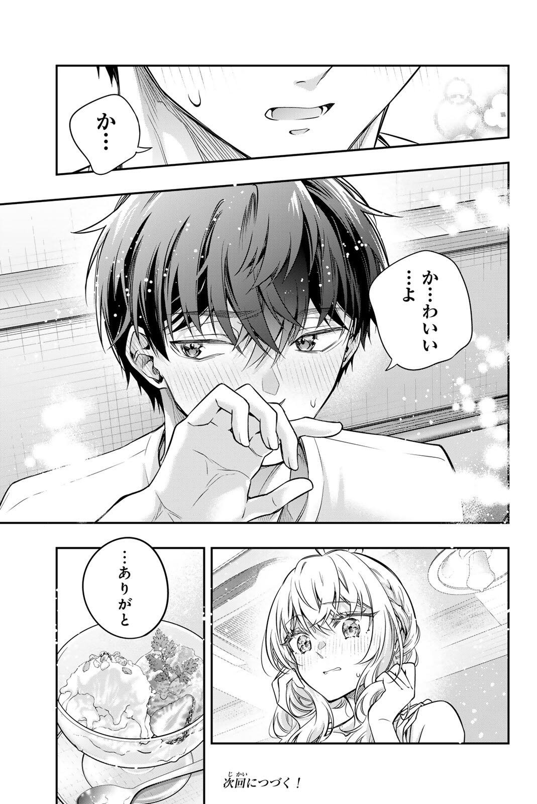 Tokidoki Bosotto Roshiago de Dereru Tonari no Alya-san Chapter 89 13ページ