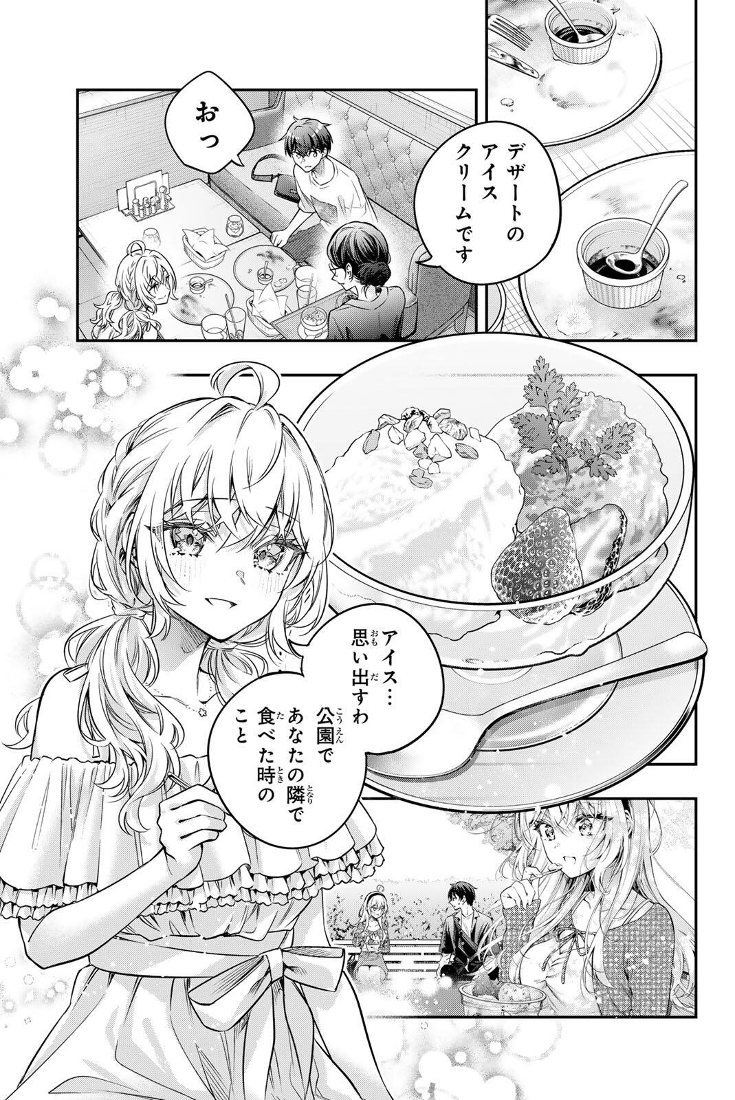 Tokidoki Bosotto Roshiago de Dereru Tonari no Alya-san Chapter 89 3ページ