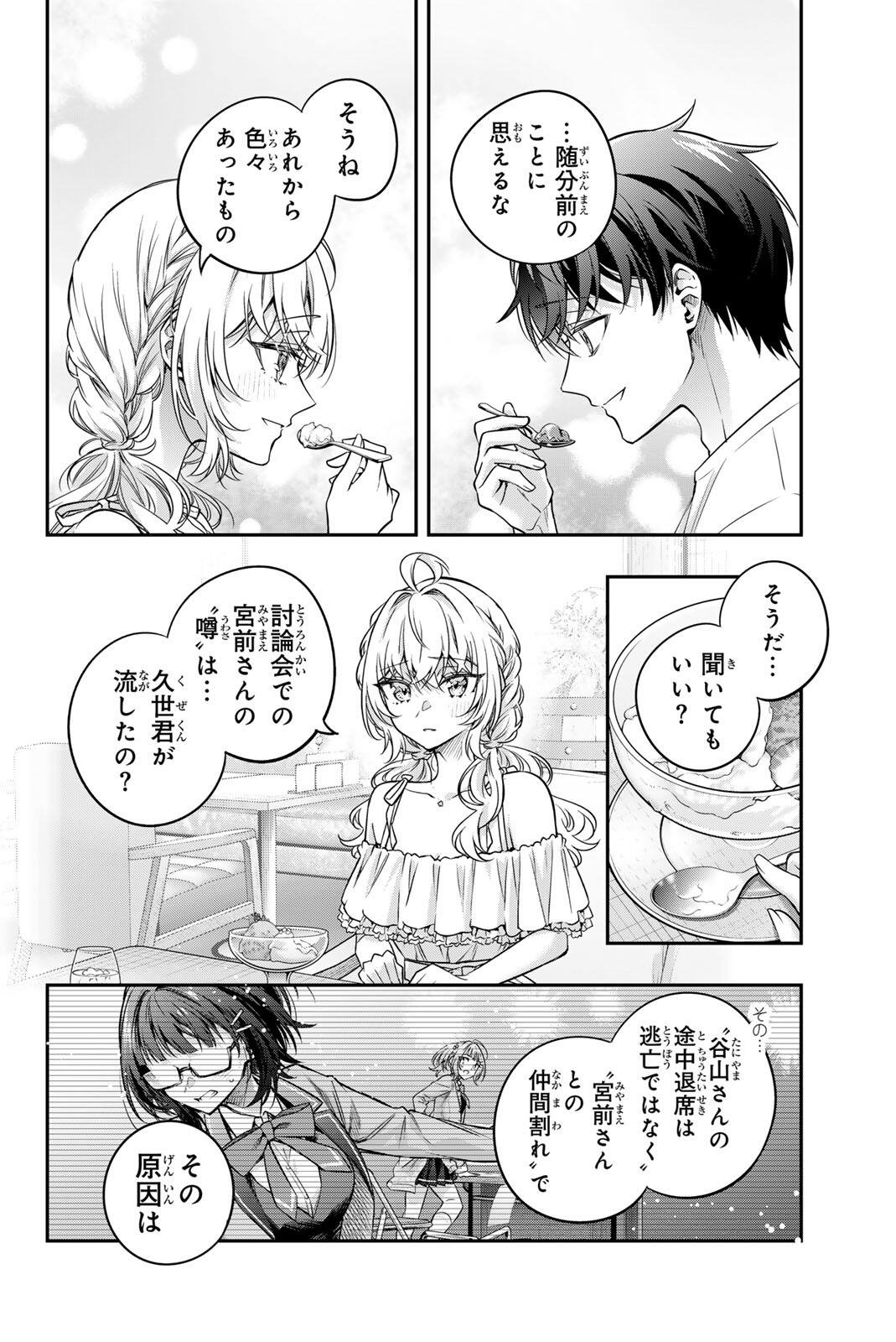 Tokidoki Bosotto Roshiago de Dereru Tonari no Alya-san Chapter 89 4ページ