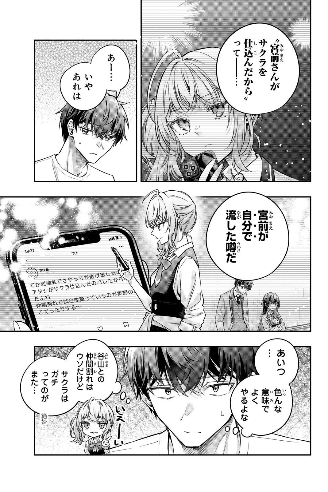 Tokidoki Bosotto Roshiago de Dereru Tonari no Alya-san Chapter 89 5ページ