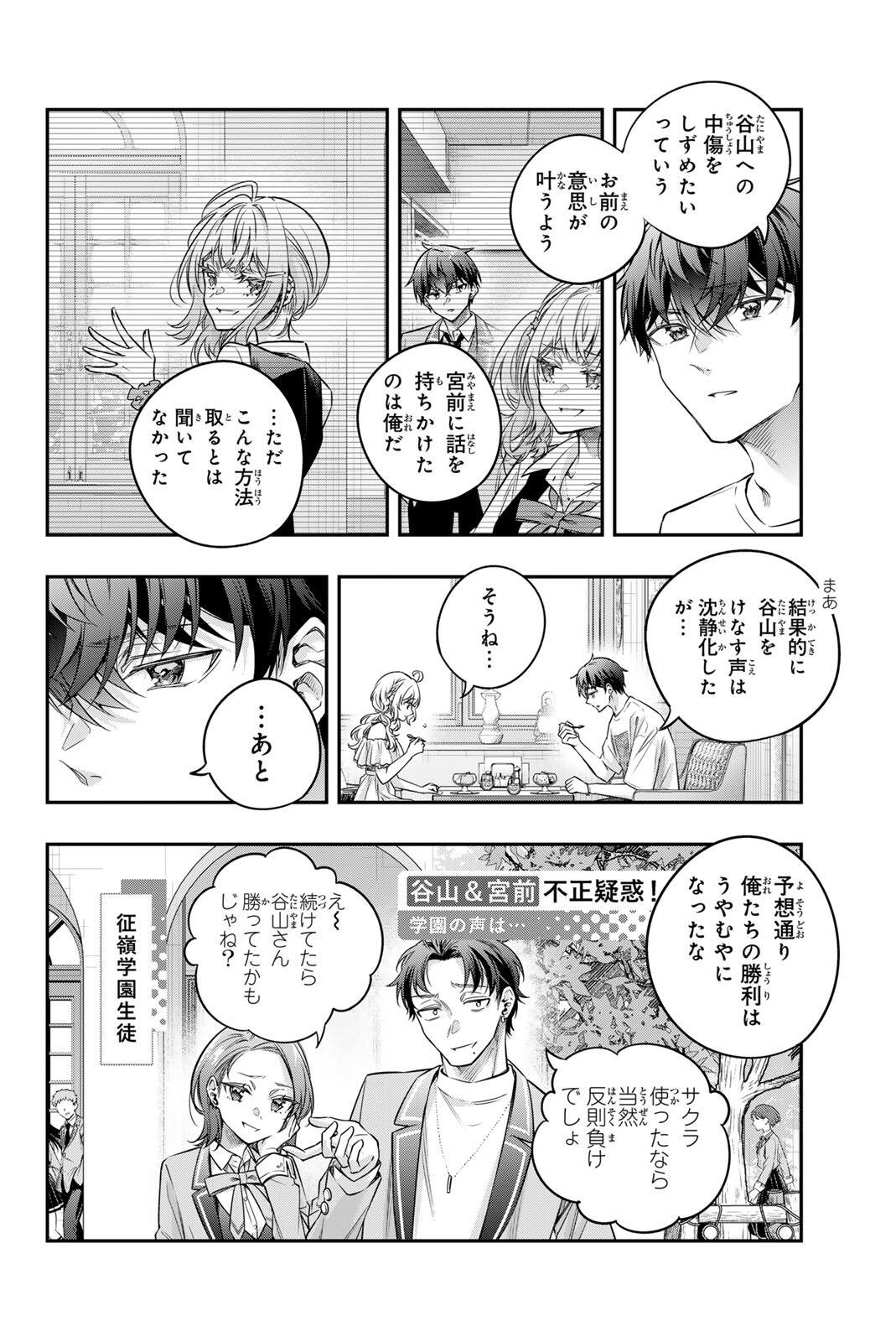 Tokidoki Bosotto Roshiago de Dereru Tonari no Alya-san Chapter 89 6ページ