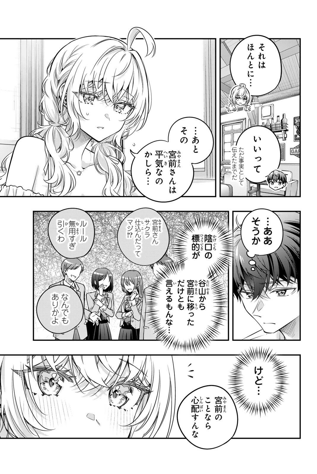 Tokidoki Bosotto Roshiago de Dereru Tonari no Alya-san Chapter 89 7ページ