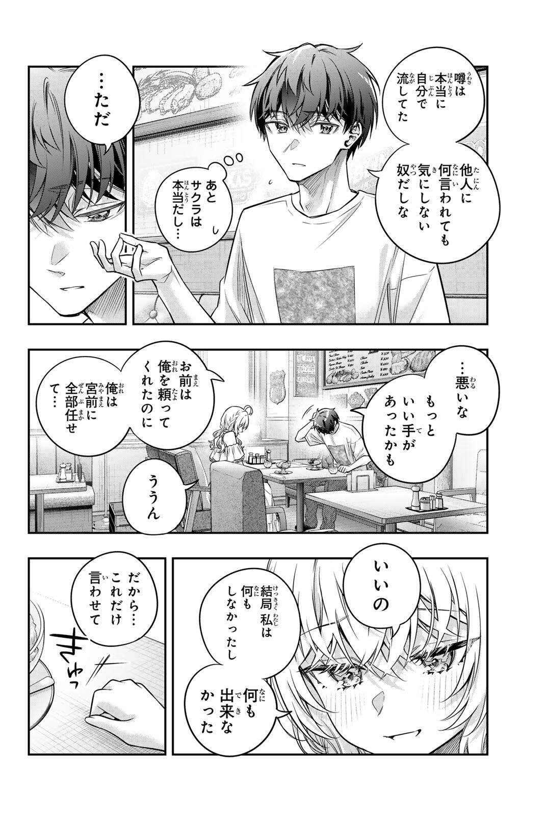 Tokidoki Bosotto Roshiago de Dereru Tonari no Alya-san Chapter 89 8ページ