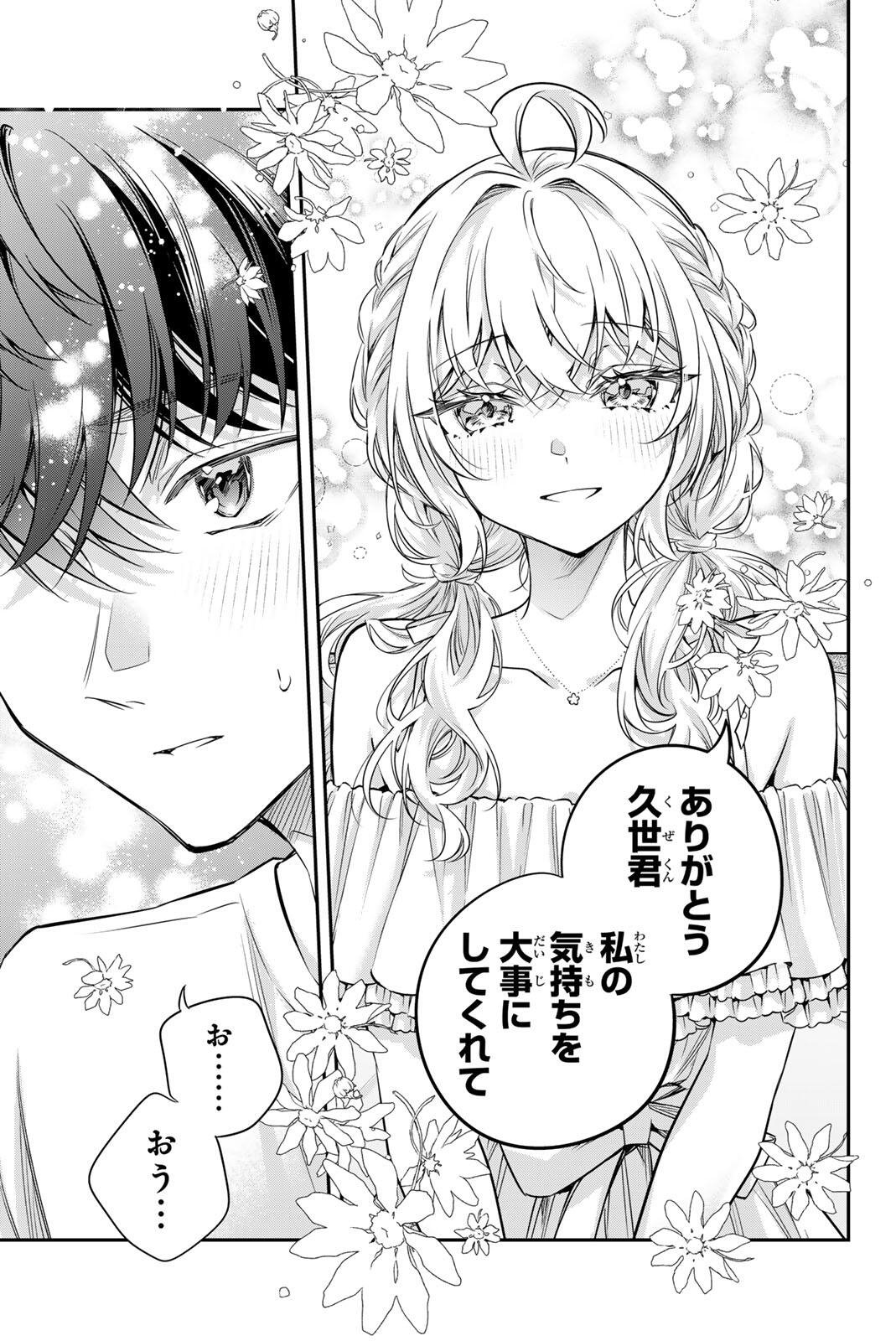 Tokidoki Bosotto Roshiago de Dereru Tonari no Alya-san Chapter 89 9ページ