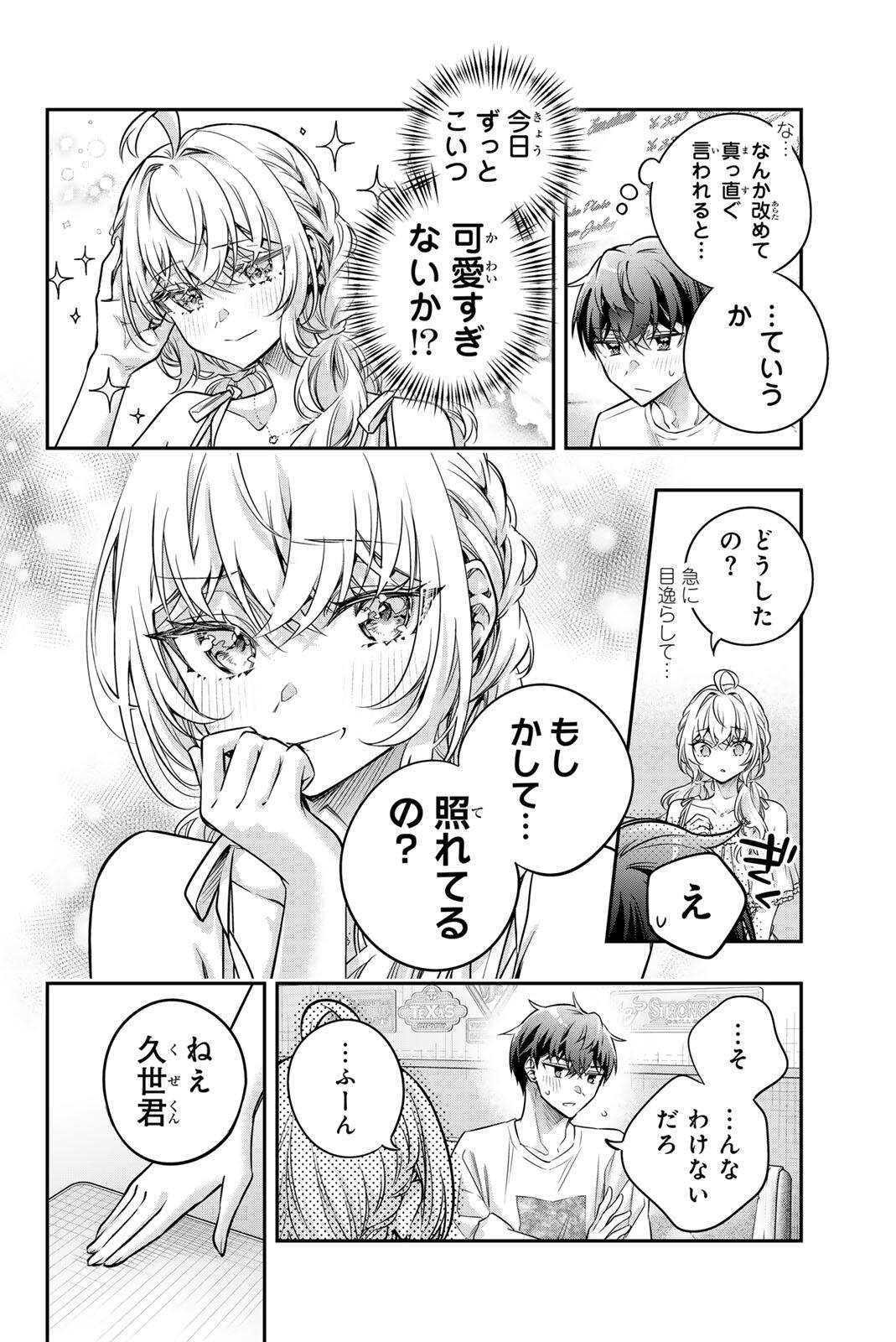 Tokidoki Bosotto Roshiago de Dereru Tonari no Alya-san Chapter 89 10ページ