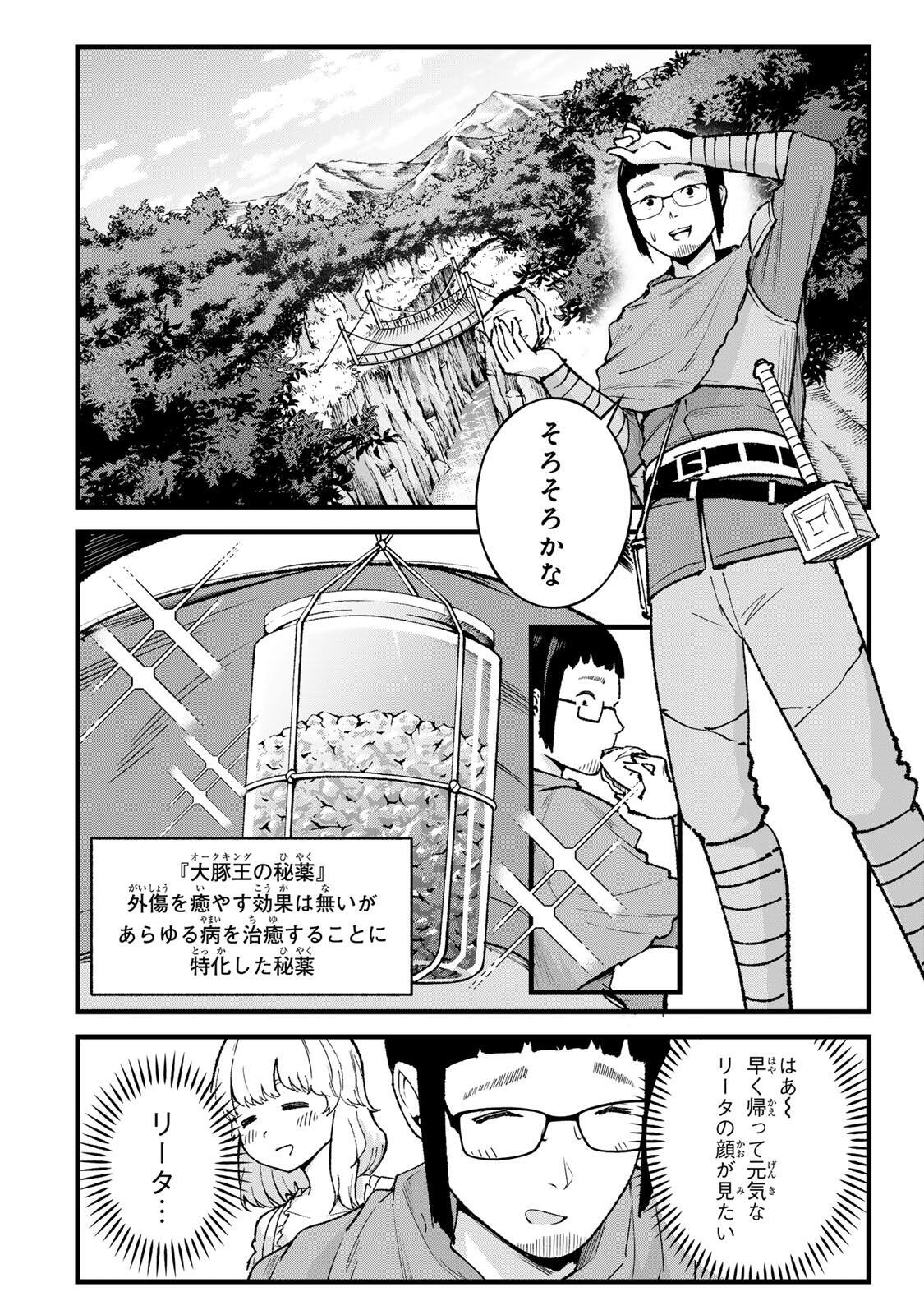 Ichioku Nen Shugyo no Mujikaku Kensei Chapter 13 2ページ