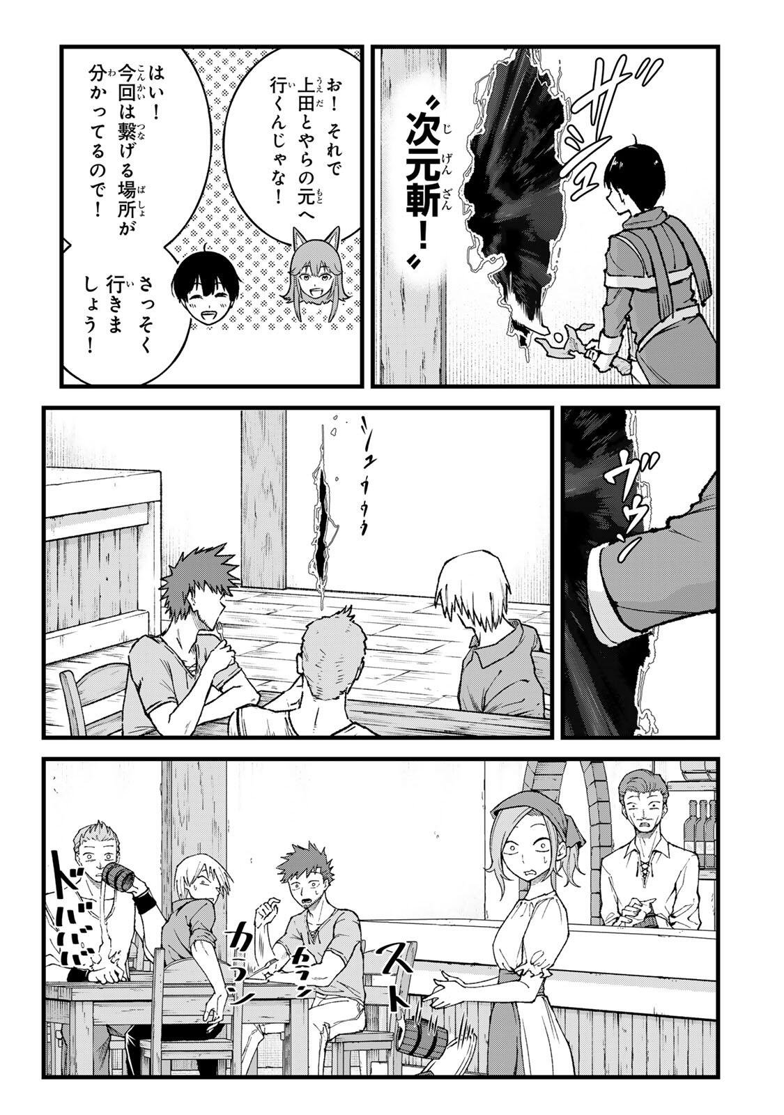 Ichioku Nen Shugyo no Mujikaku Kensei Chapter 13 11ページ