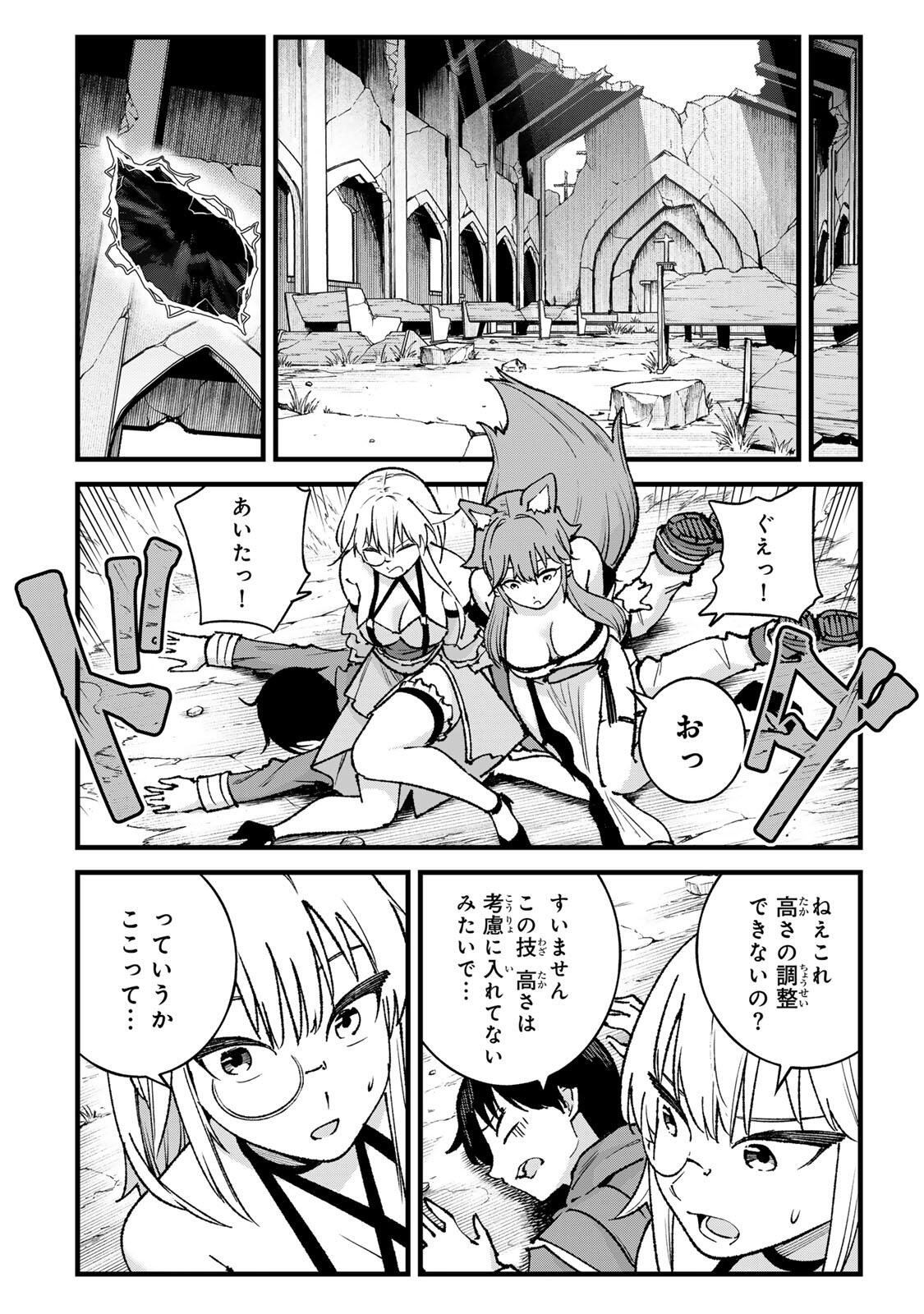 Ichioku Nen Shugyo no Mujikaku Kensei Chapter 13 12ページ