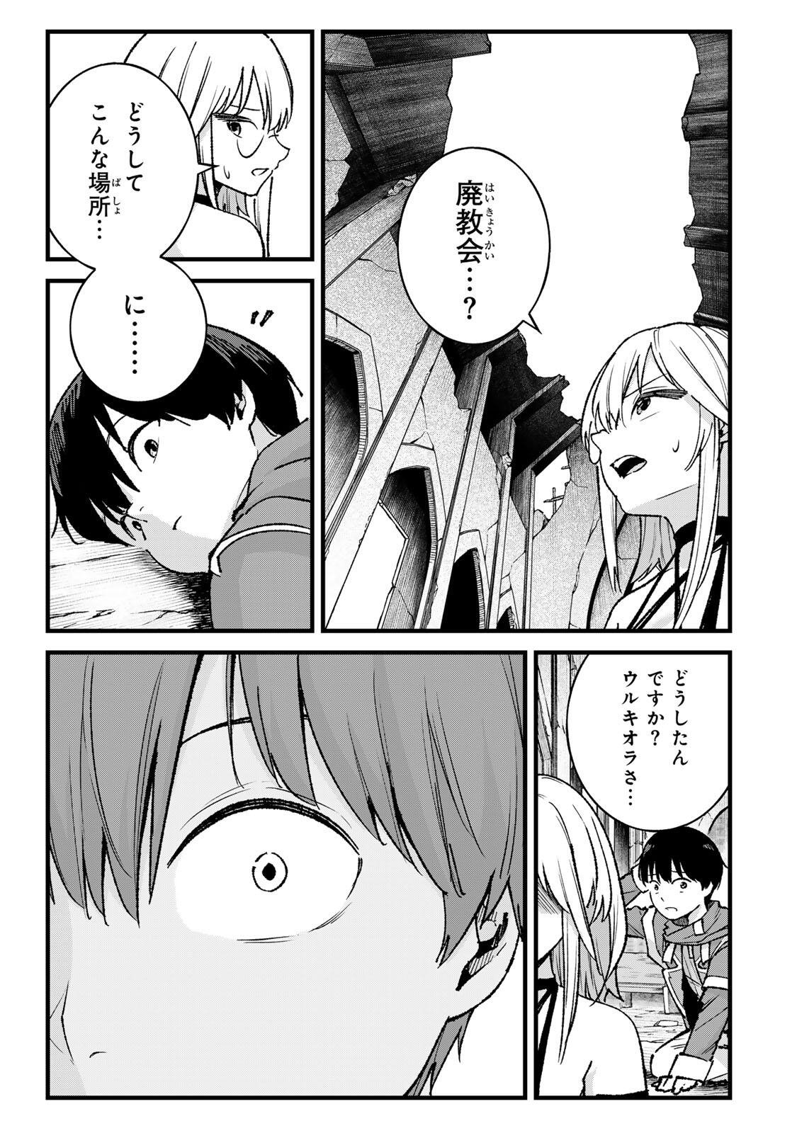 Ichioku Nen Shugyo no Mujikaku Kensei Chapter 13 13ページ