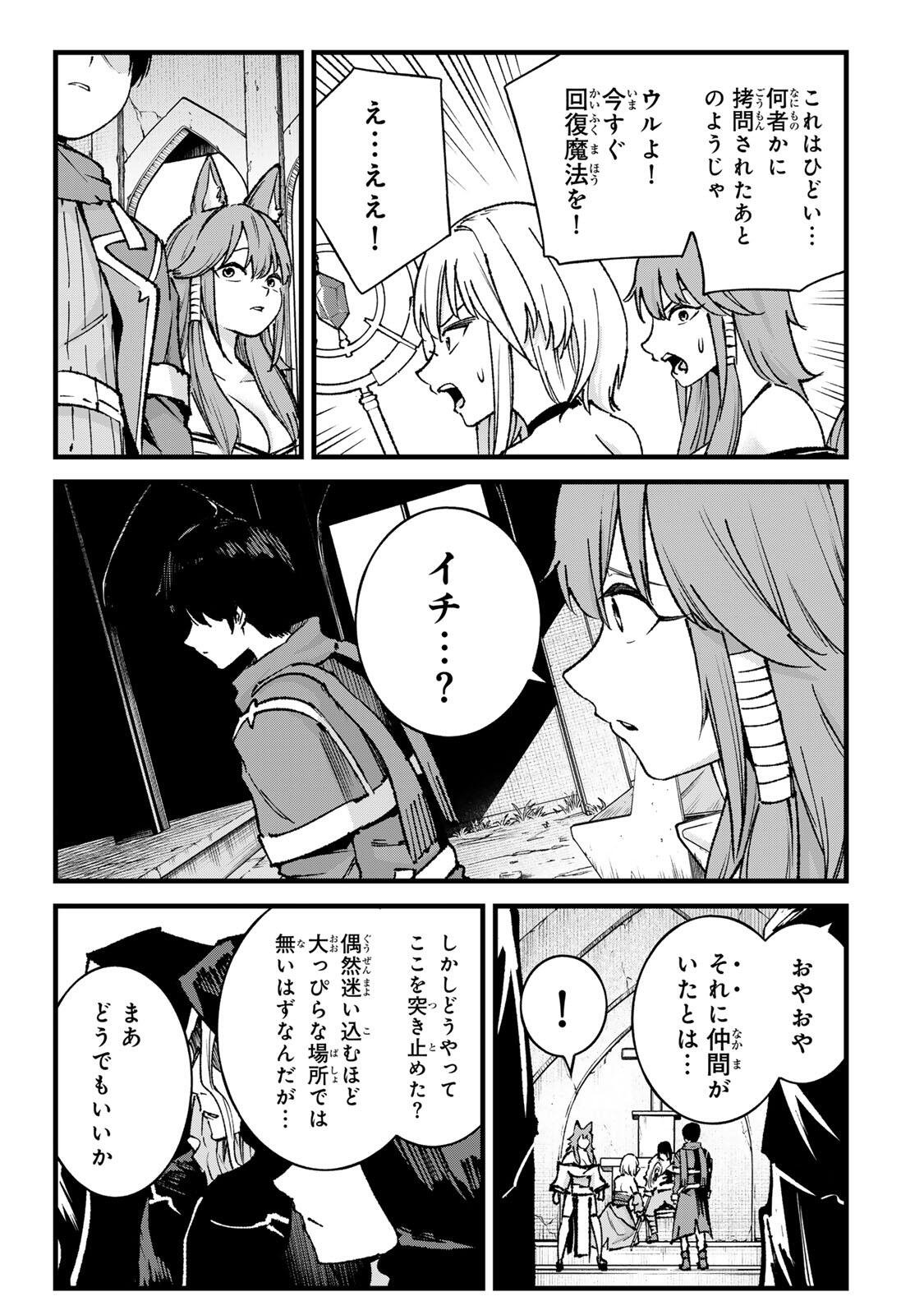 Ichioku Nen Shugyo no Mujikaku Kensei Chapter 13 15ページ