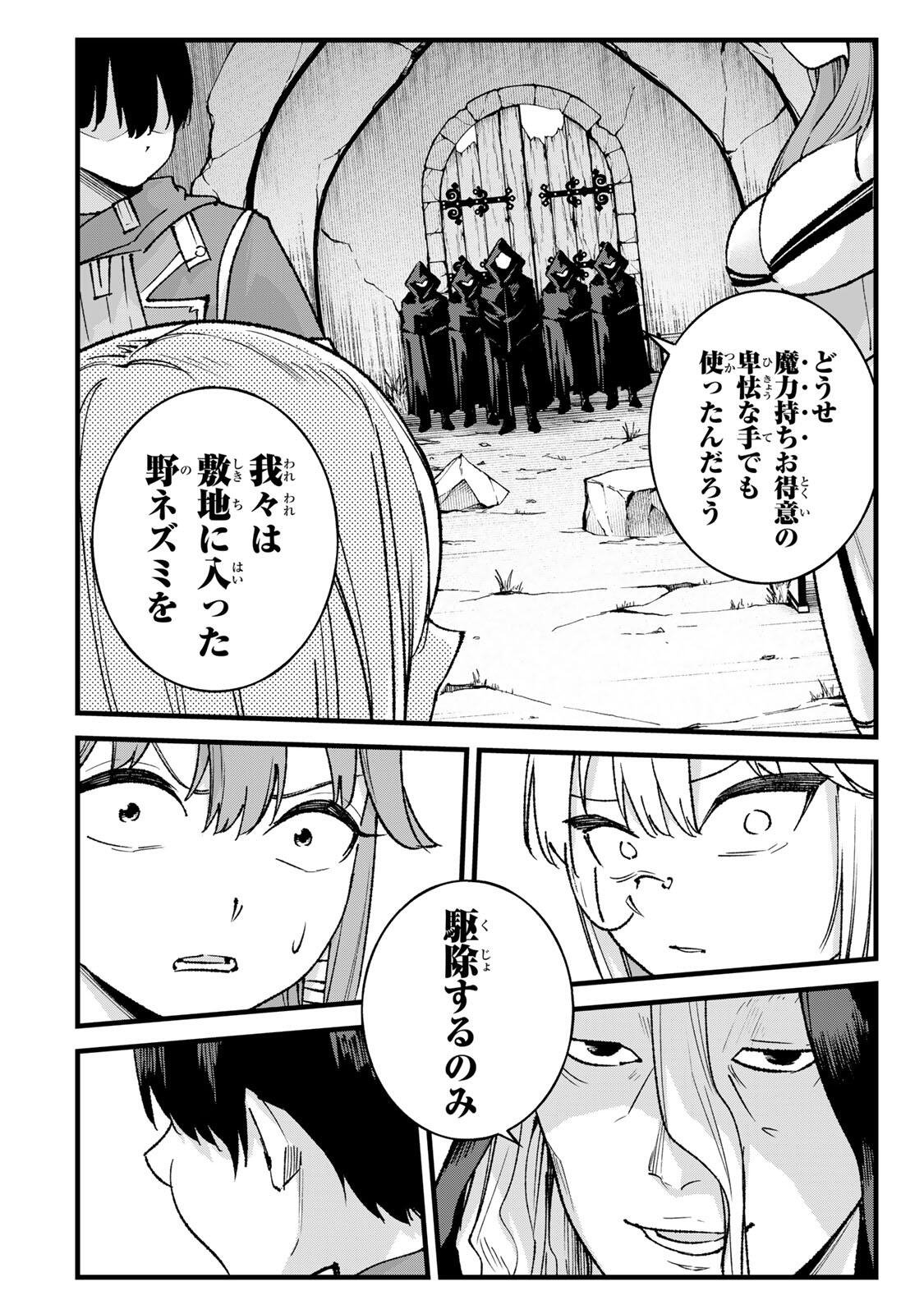 Ichioku Nen Shugyo no Mujikaku Kensei Chapter 13 16ページ