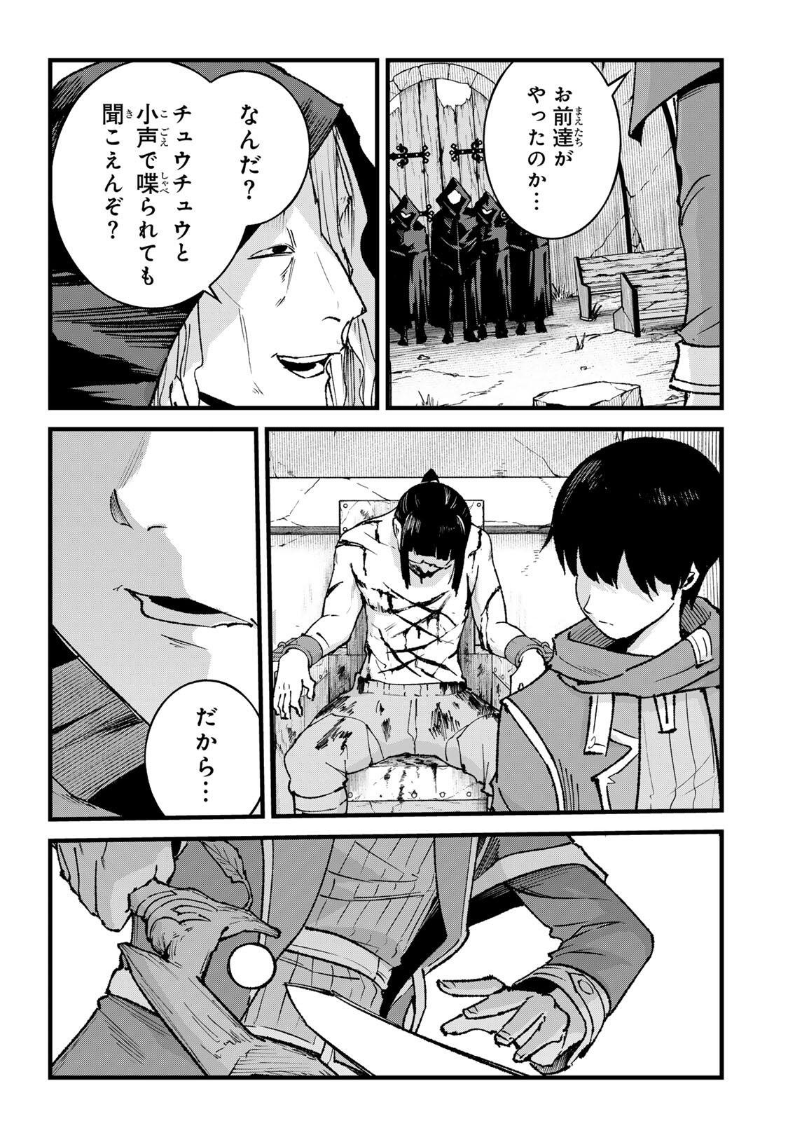 Ichioku Nen Shugyo no Mujikaku Kensei Chapter 13 17ページ