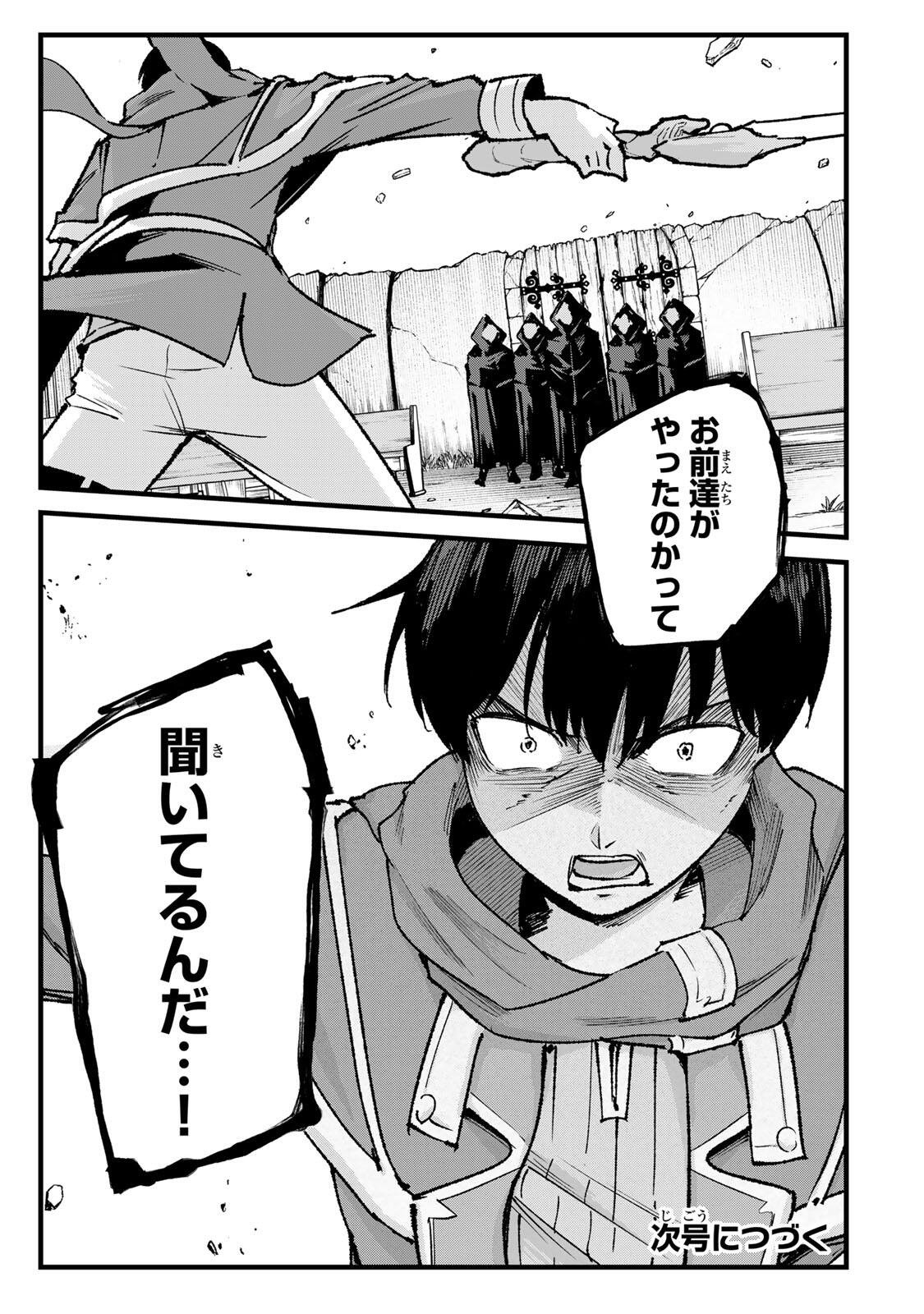 Ichioku Nen Shugyo no Mujikaku Kensei Chapter 13 19ページ