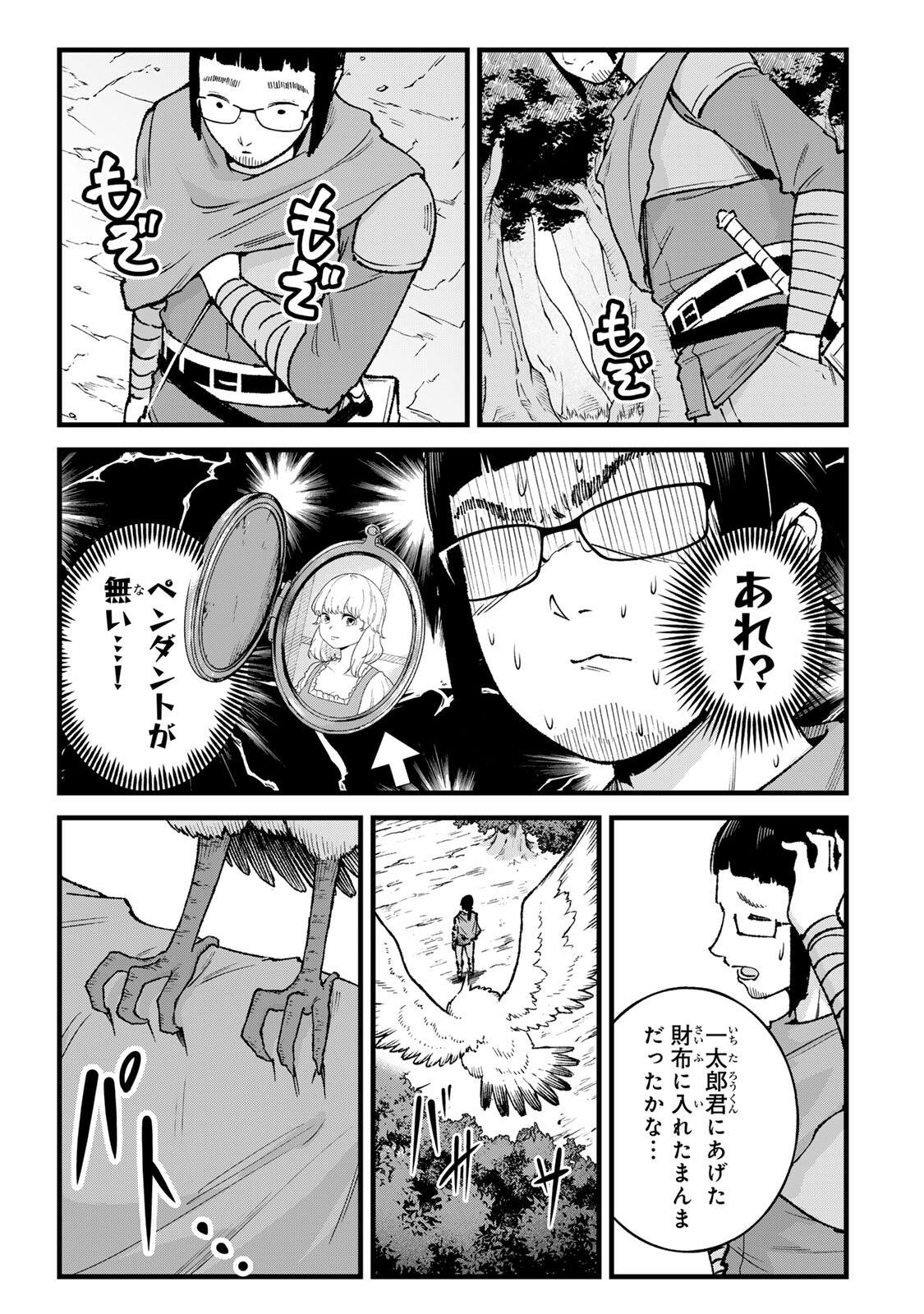 Ichioku Nen Shugyo no Mujikaku Kensei Chapter 13 3ページ