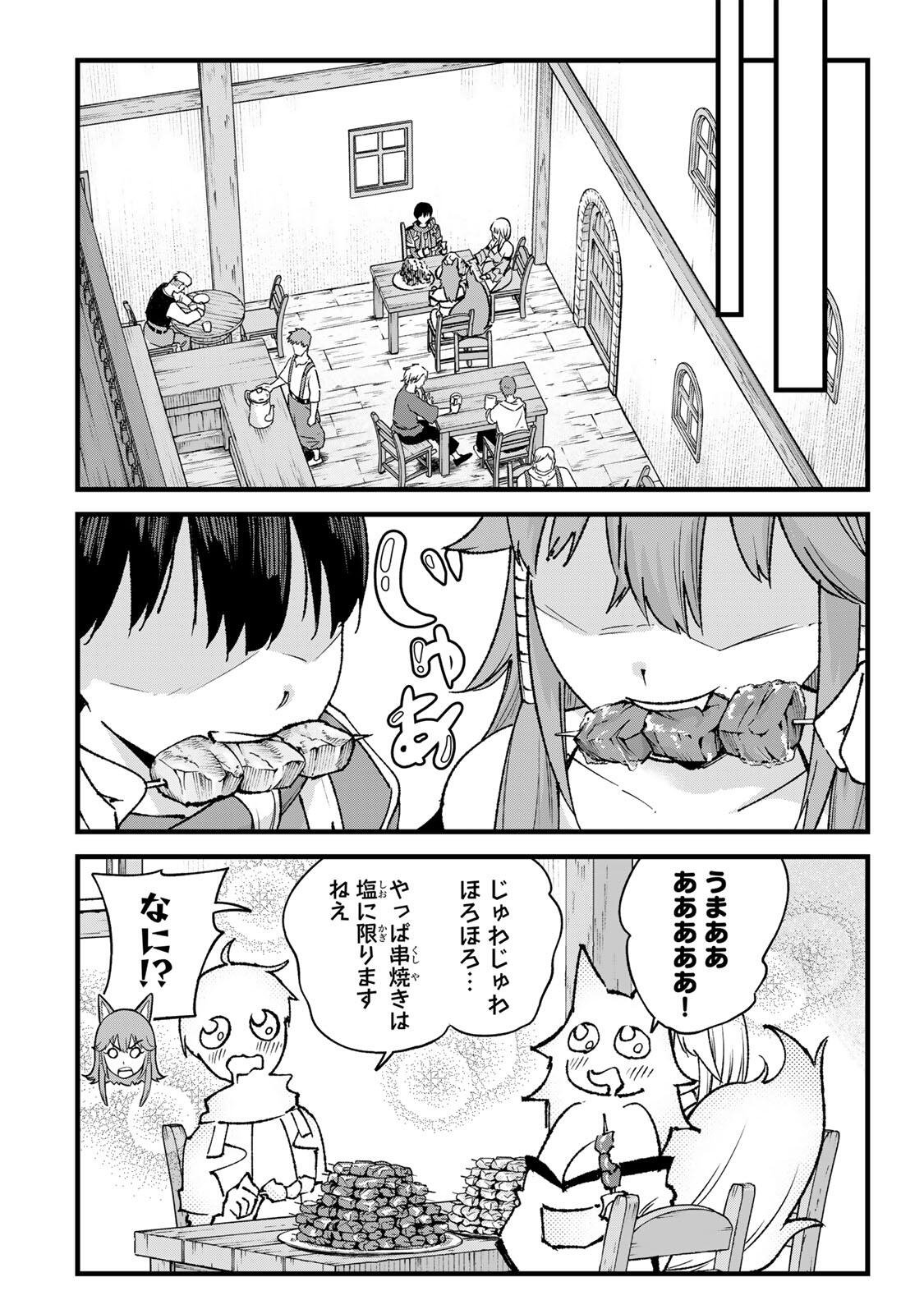 Ichioku Nen Shugyo no Mujikaku Kensei Chapter 13 6ページ