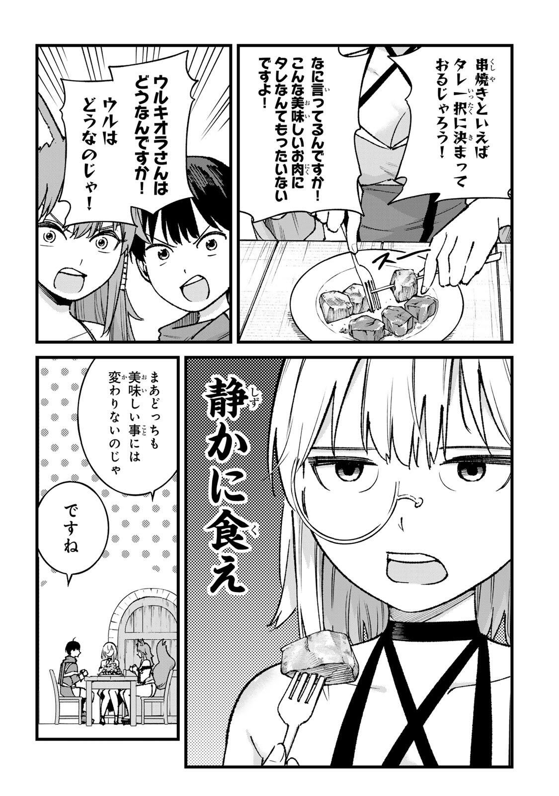 Ichioku Nen Shugyo no Mujikaku Kensei Chapter 13 7ページ