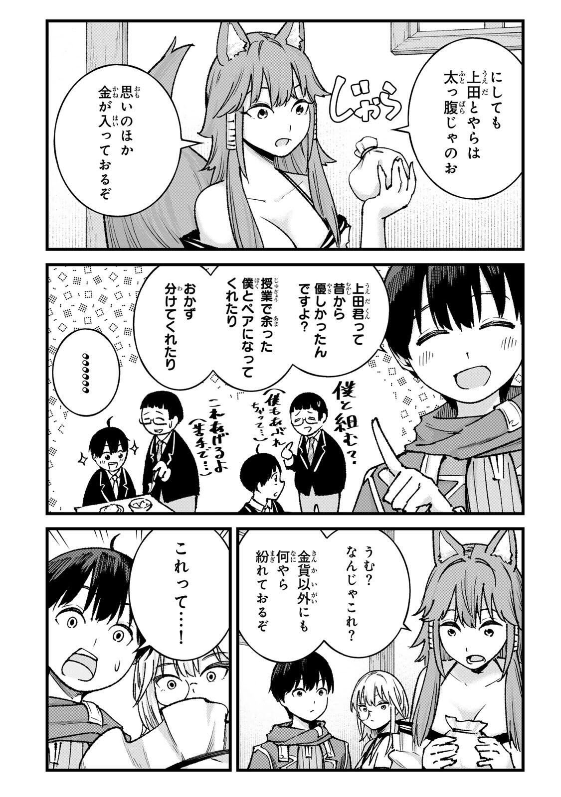 Ichioku Nen Shugyo no Mujikaku Kensei Chapter 13 8ページ