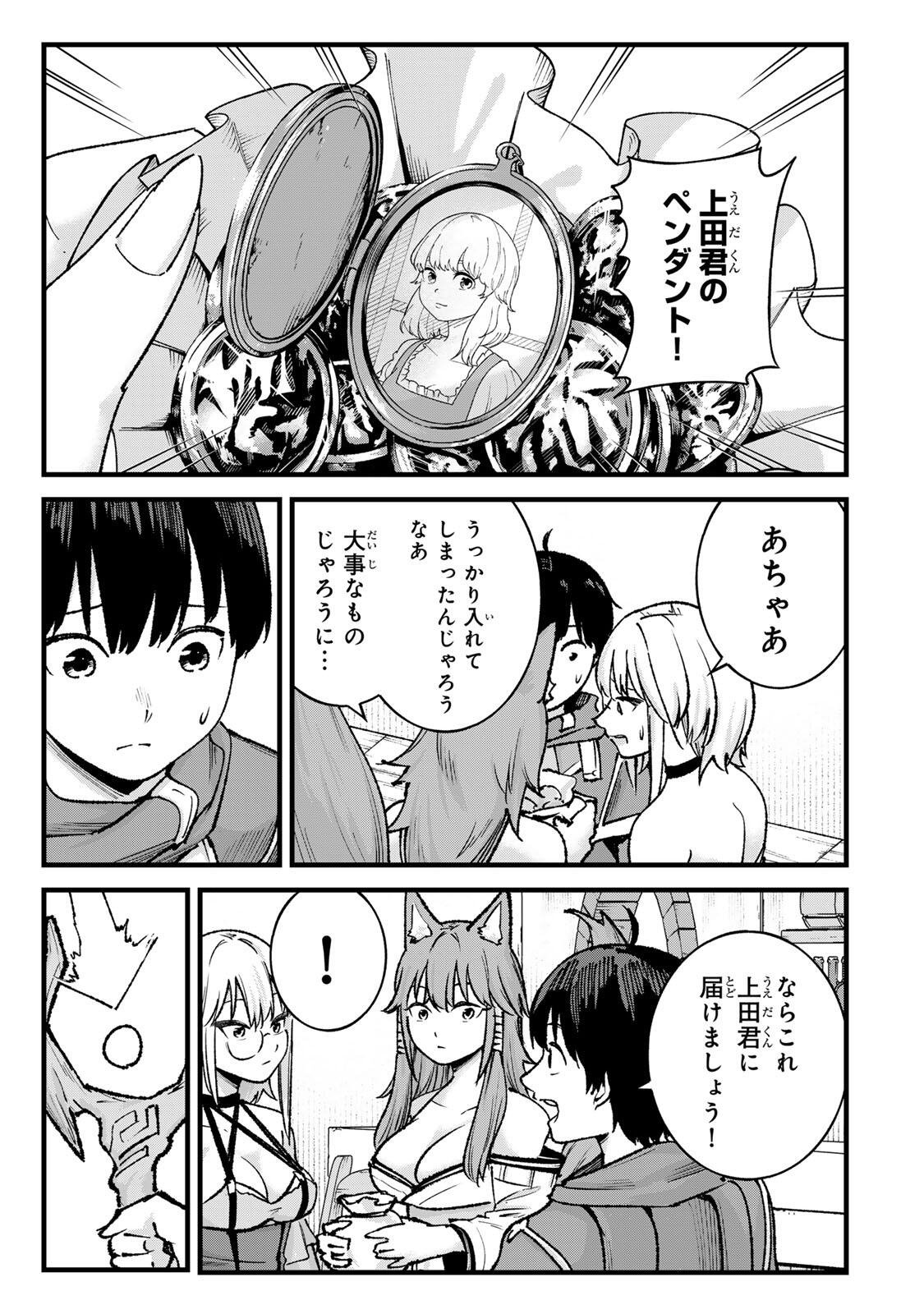 Ichioku Nen Shugyo no Mujikaku Kensei Chapter 13 9ページ