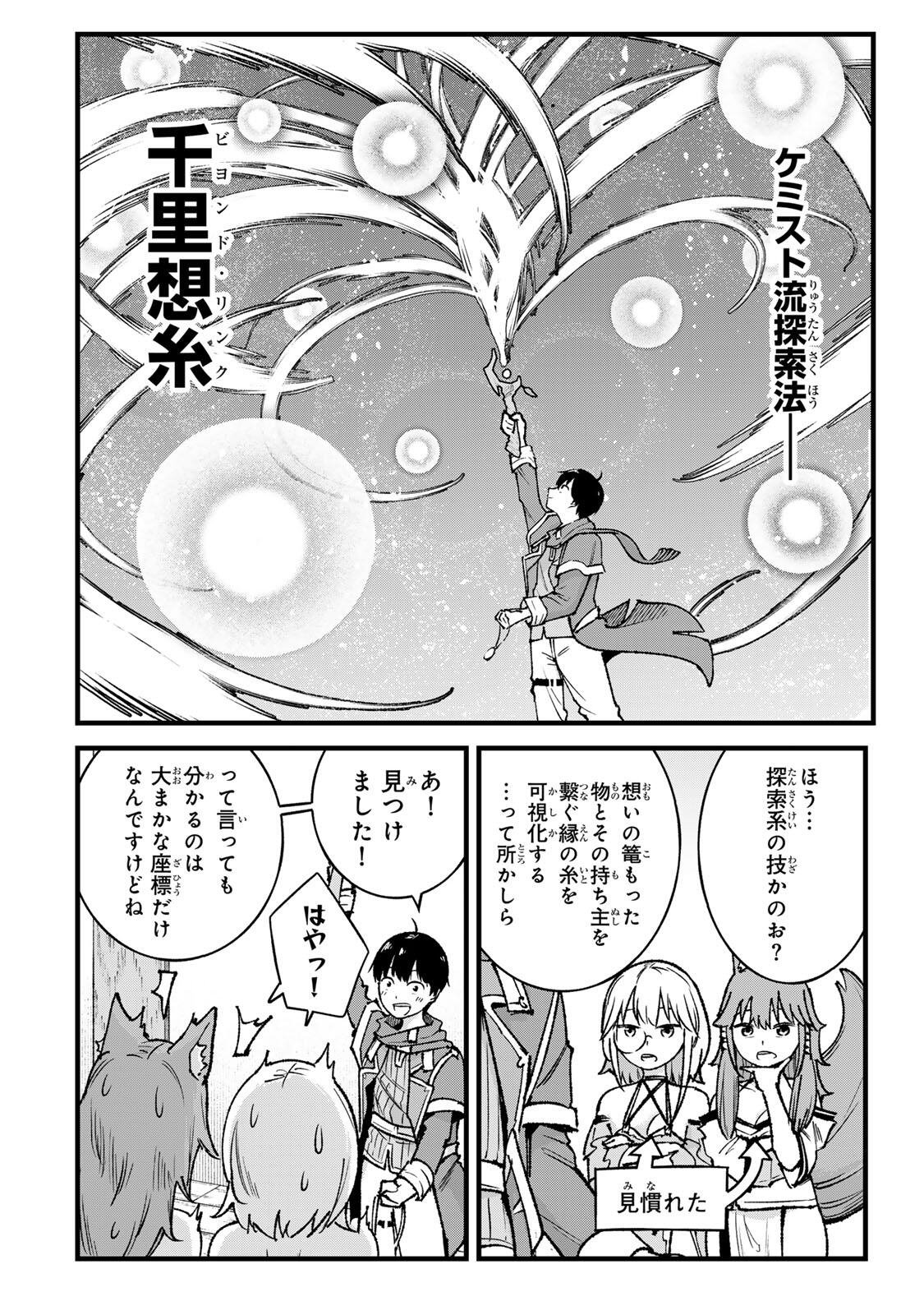 Ichioku Nen Shugyo no Mujikaku Kensei Chapter 13 10ページ