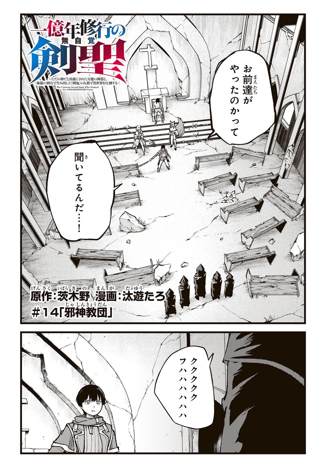 Ichioku Nen Shugyo no Mujikaku Kensei Chapter 14 1ページ
