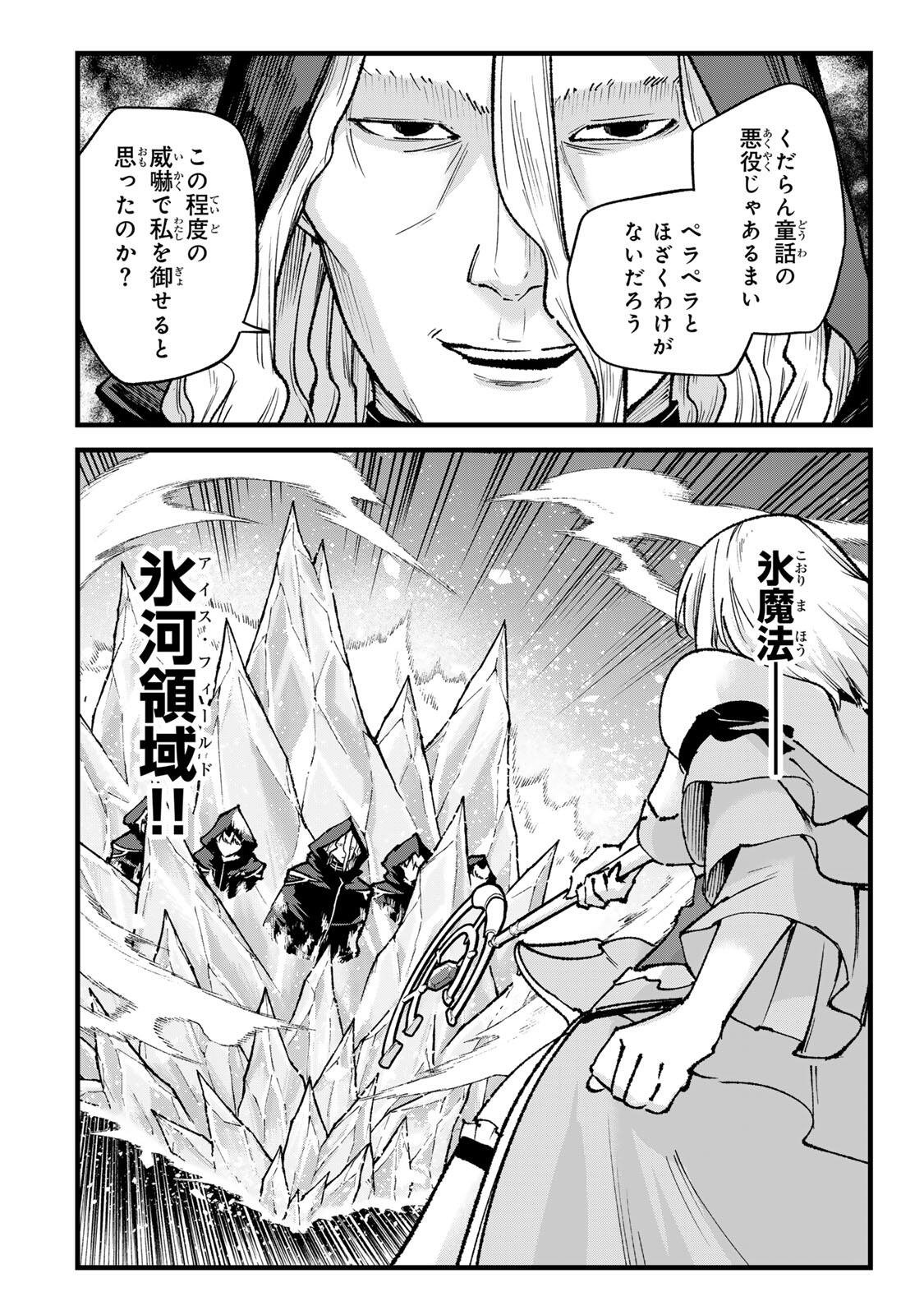 Ichioku Nen Shugyo no Mujikaku Kensei Chapter 14 2ページ