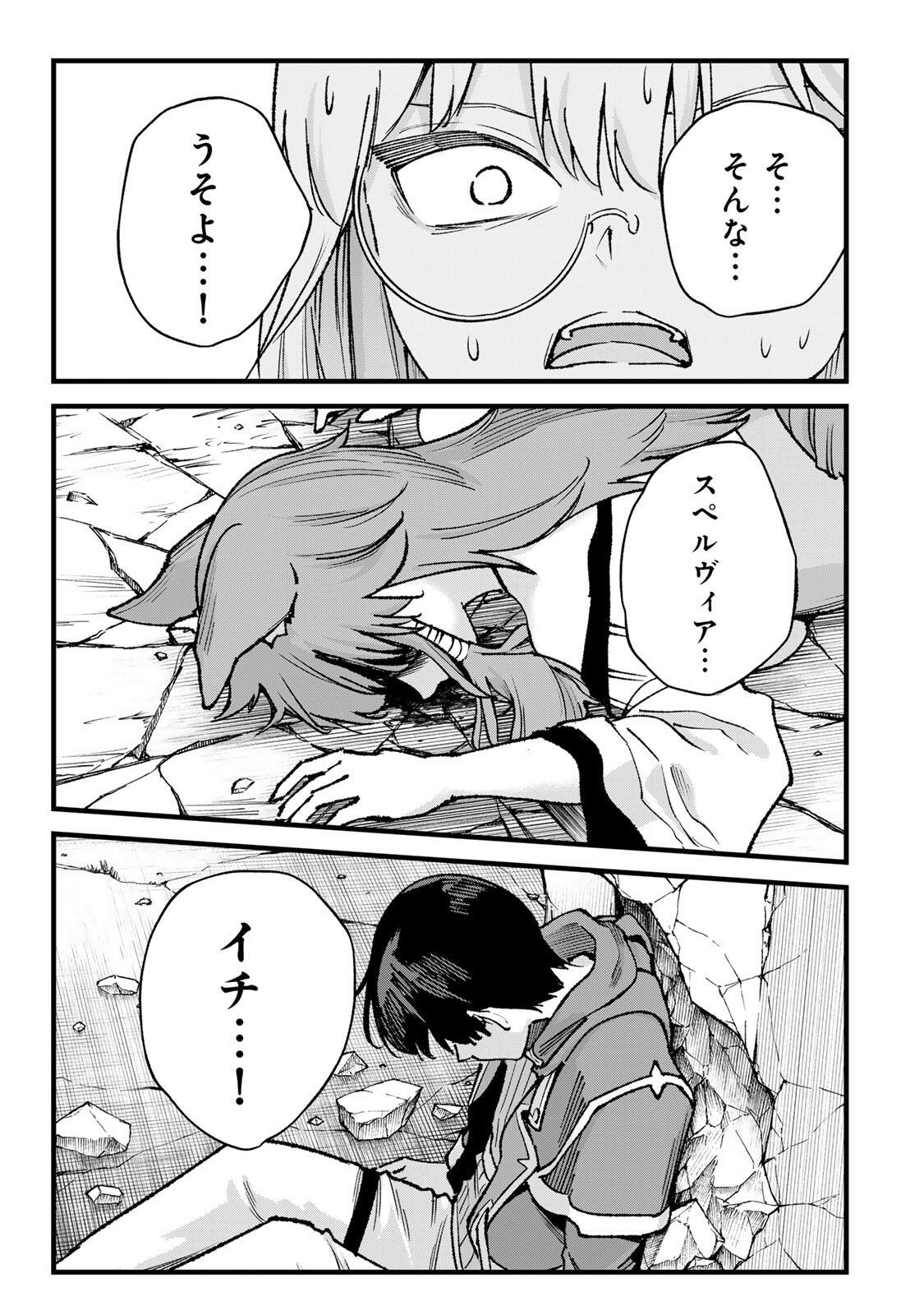 Ichioku Nen Shugyo no Mujikaku Kensei Chapter 14 11ページ